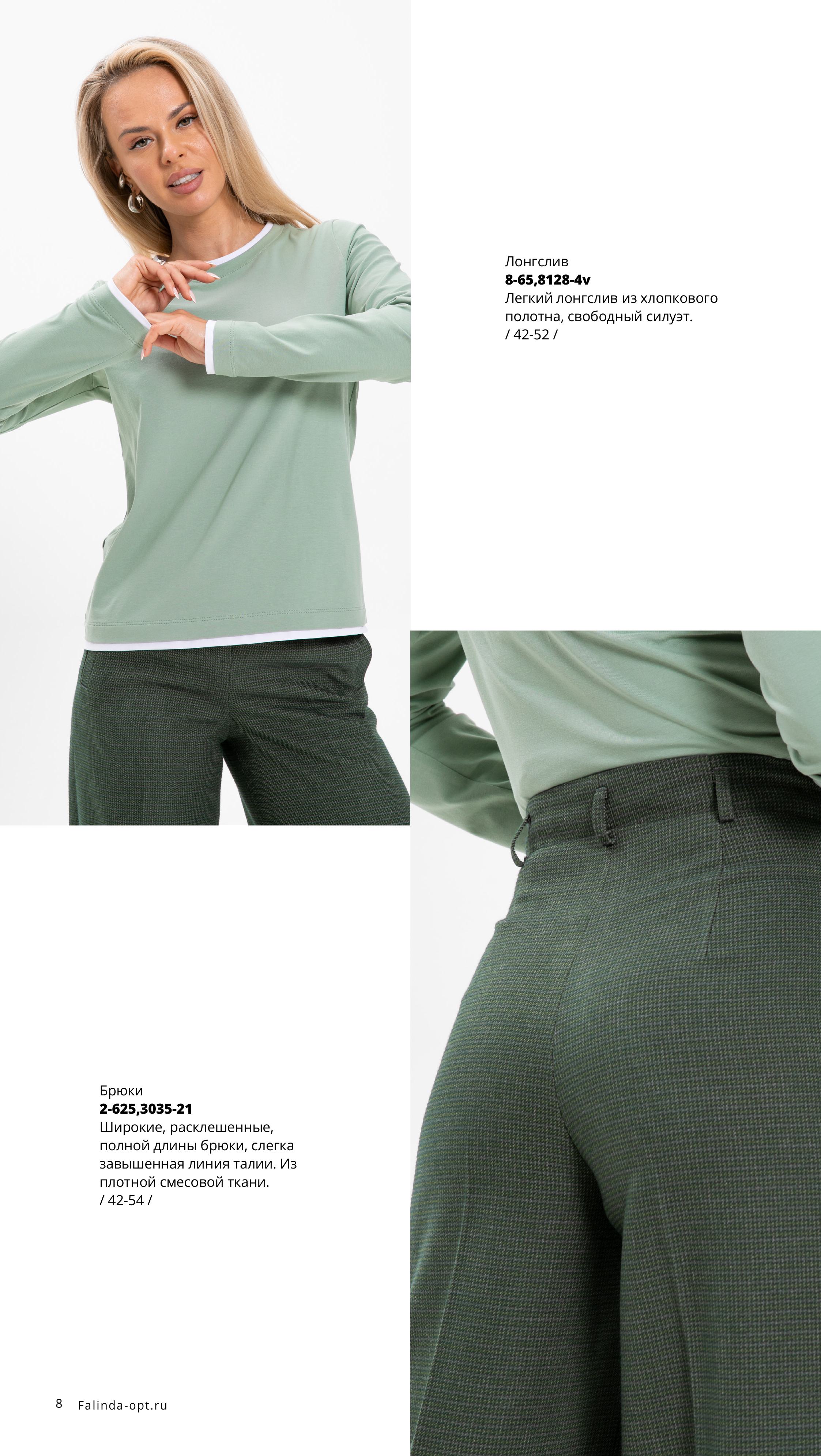 Каталог FW 2025-2026 Июнь без цен (1)-изображения-7.jpg