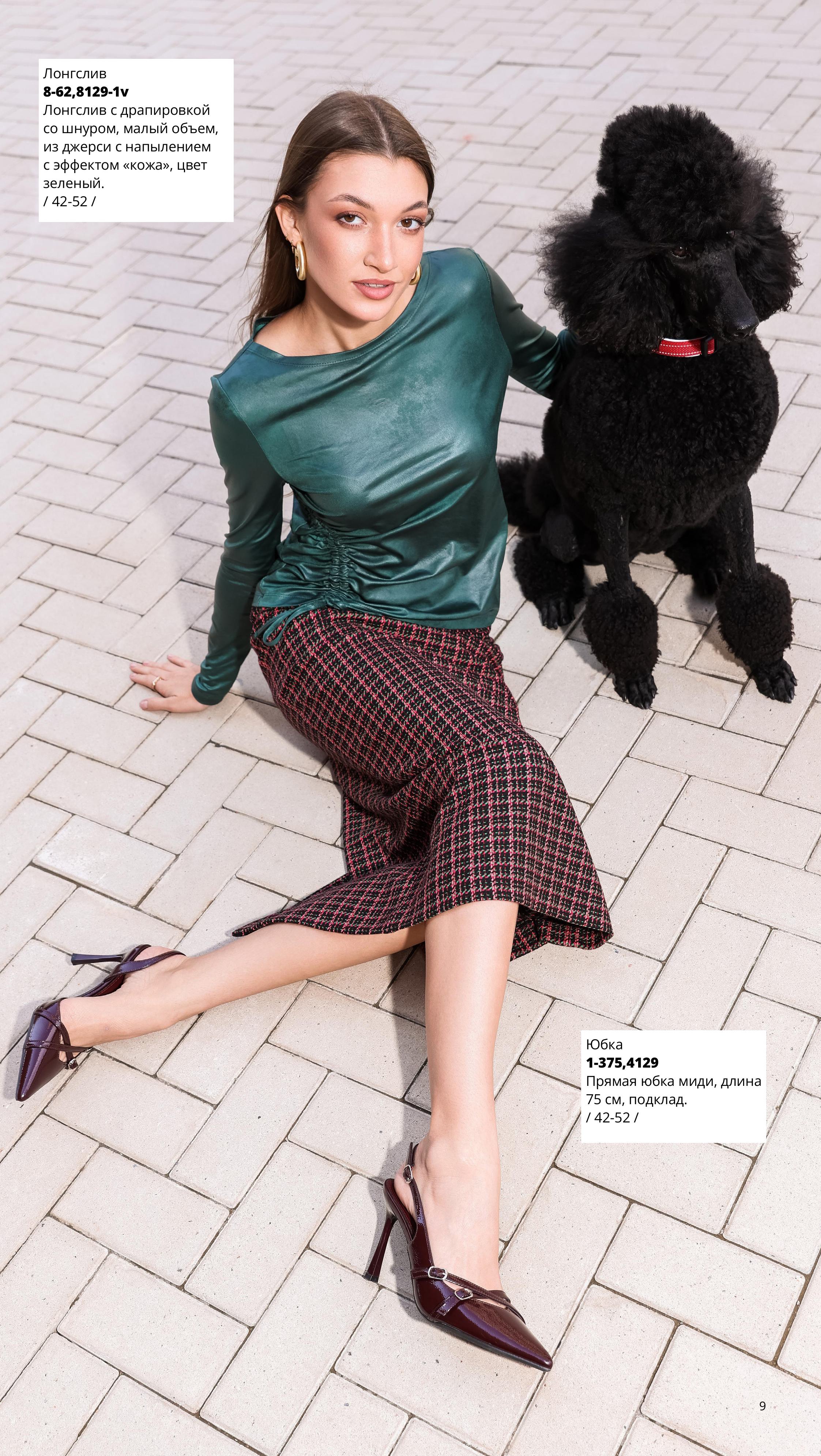 Каталог FW 2025-2026 Июнь без цен (1)-изображения-8.jpg