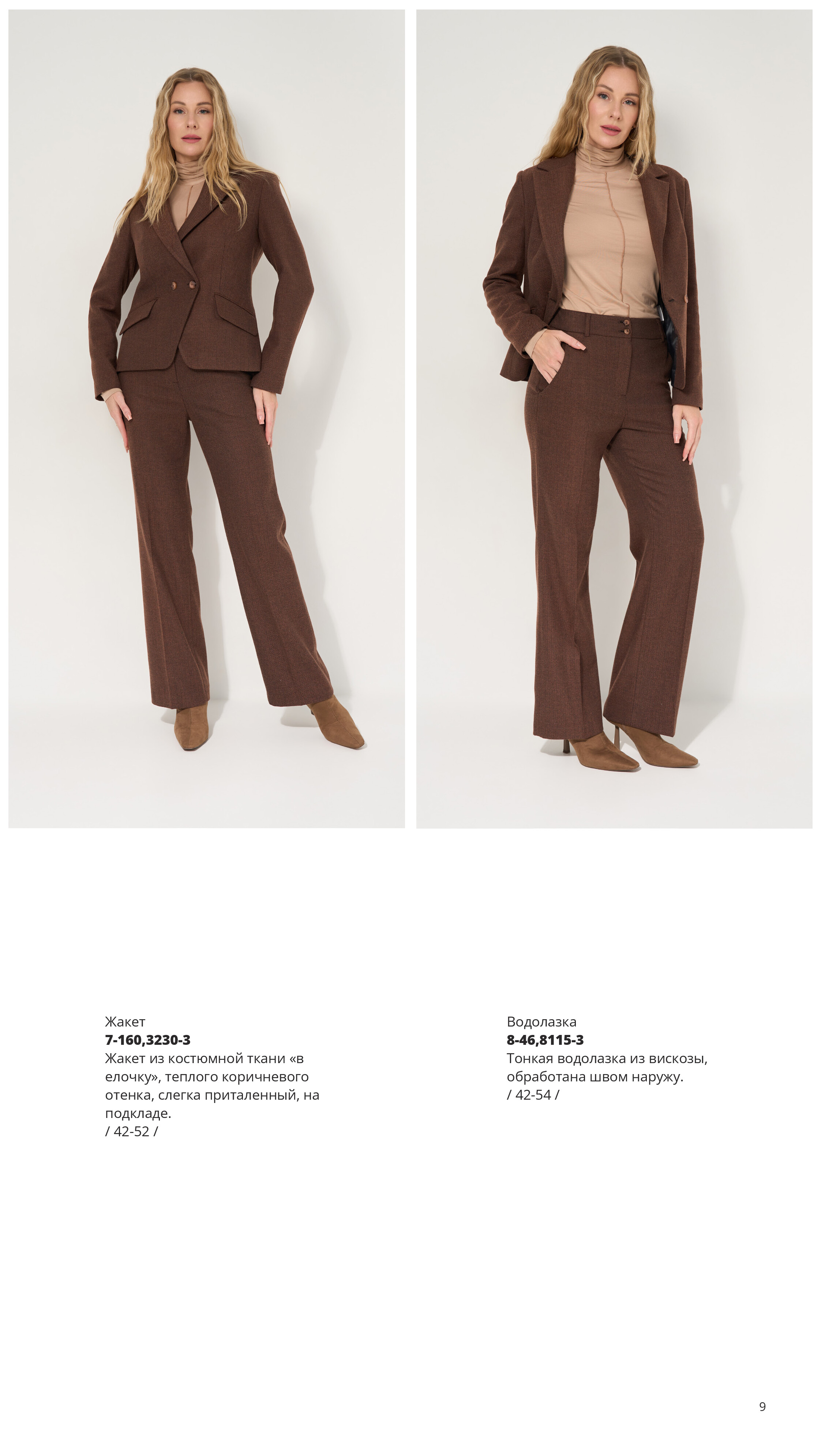 Каталог FW 2025-2026 Конец сентября без цен-8.jpg