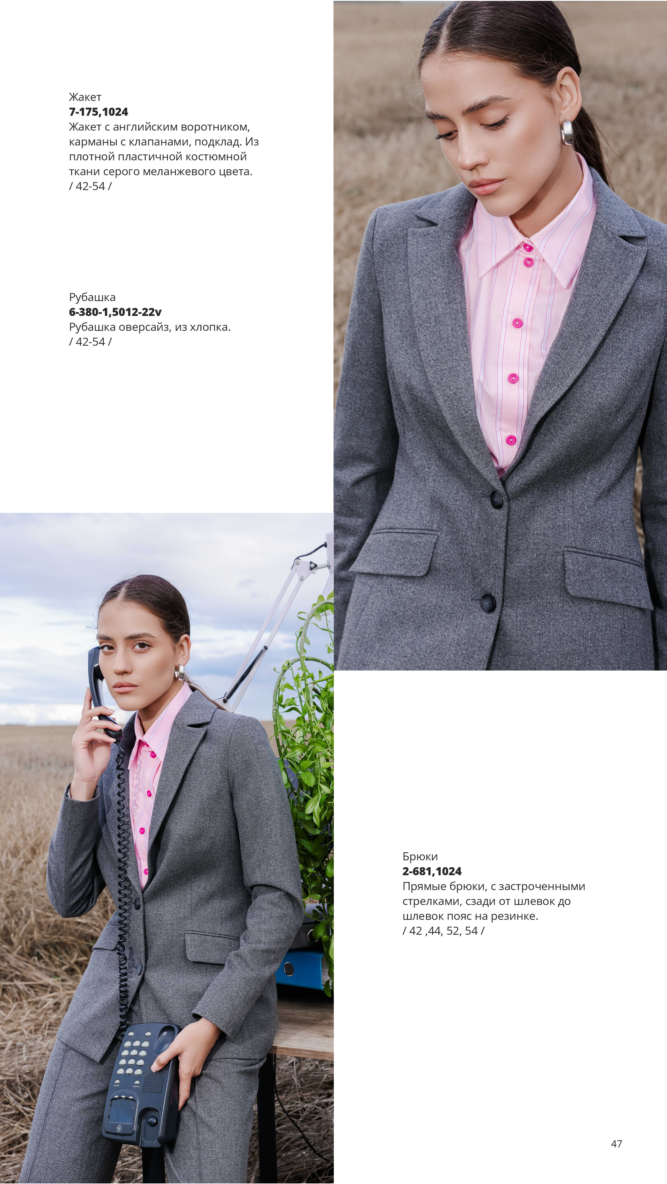 Каталог FW 2025-2026 Конец сентября без цен-46.jpg