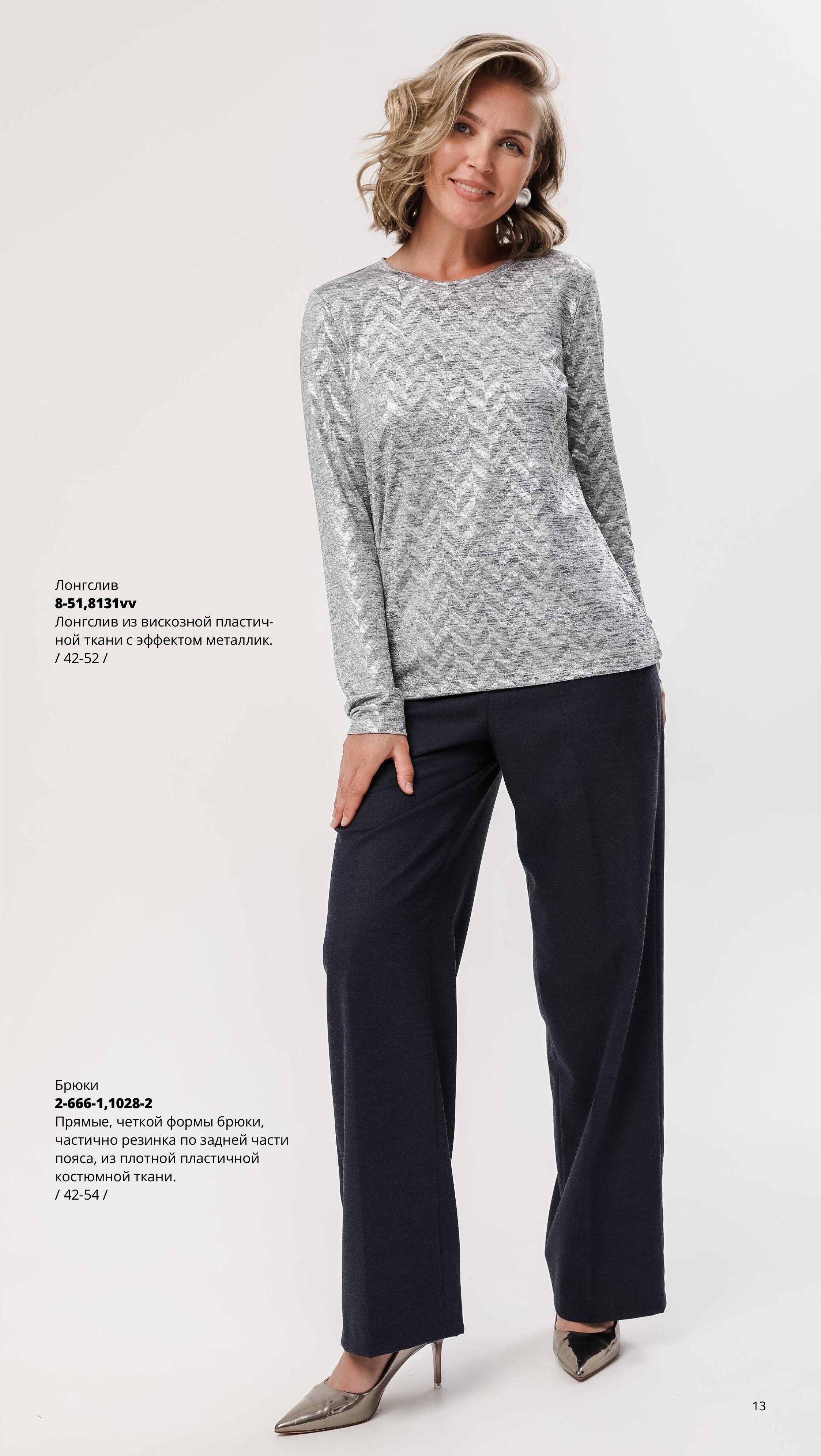 Каталог FW 2025-2026 Июль без цен-изображения-12.jpg