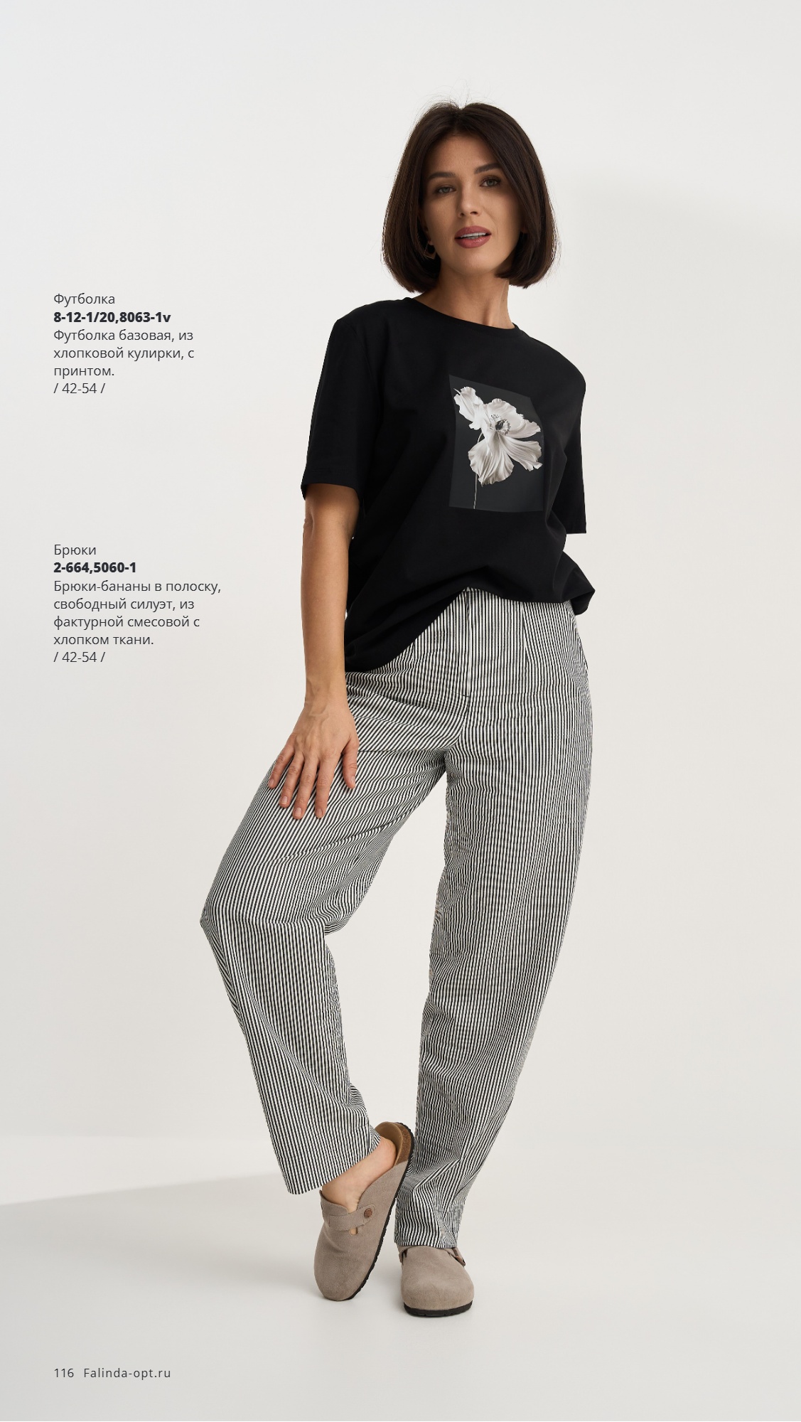 Каталог SS 2026 Февраль 2026 без цен (116).jpg