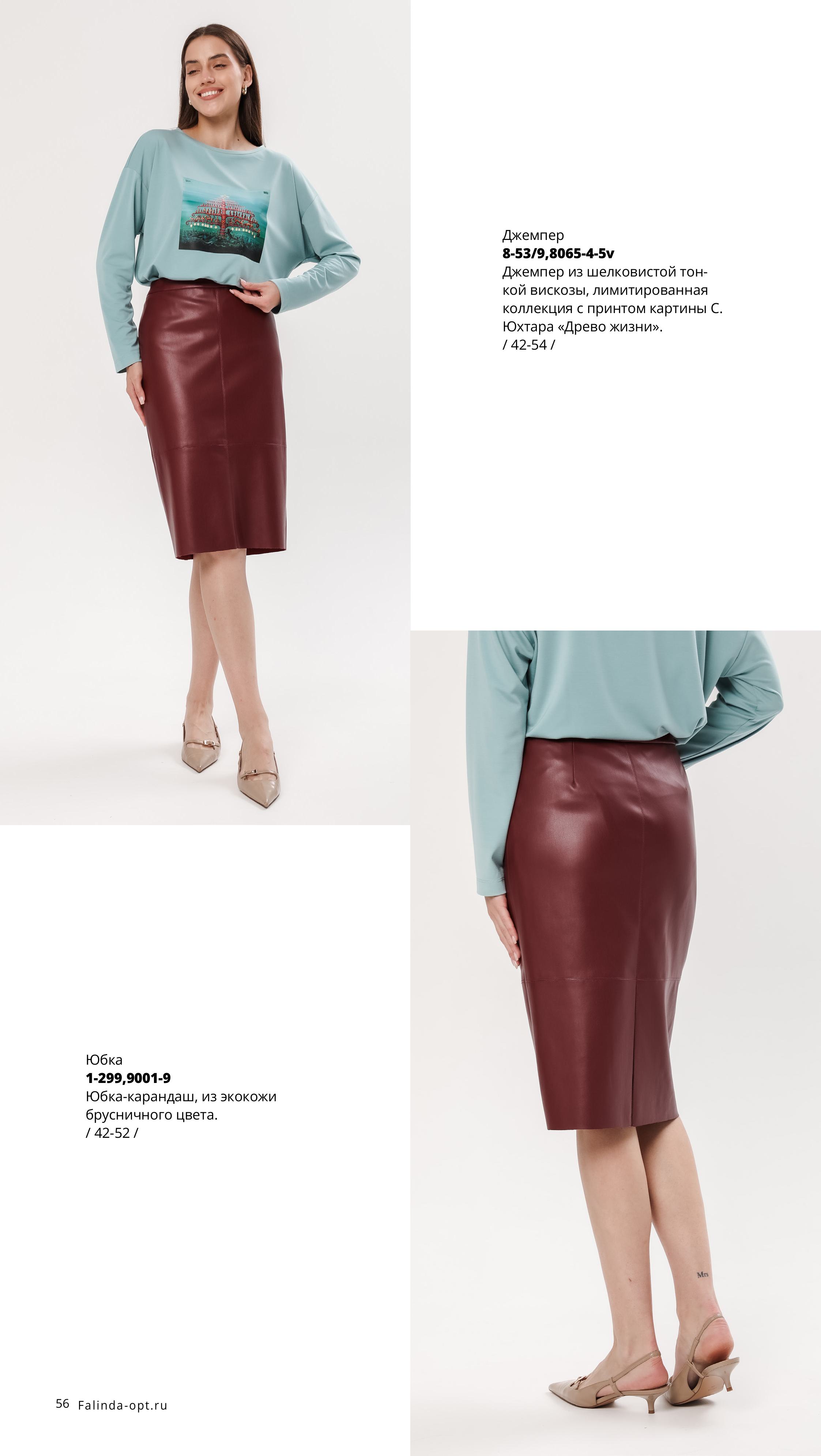 Каталог FW 2025-2026 Июль без цен-изображения-55.jpg