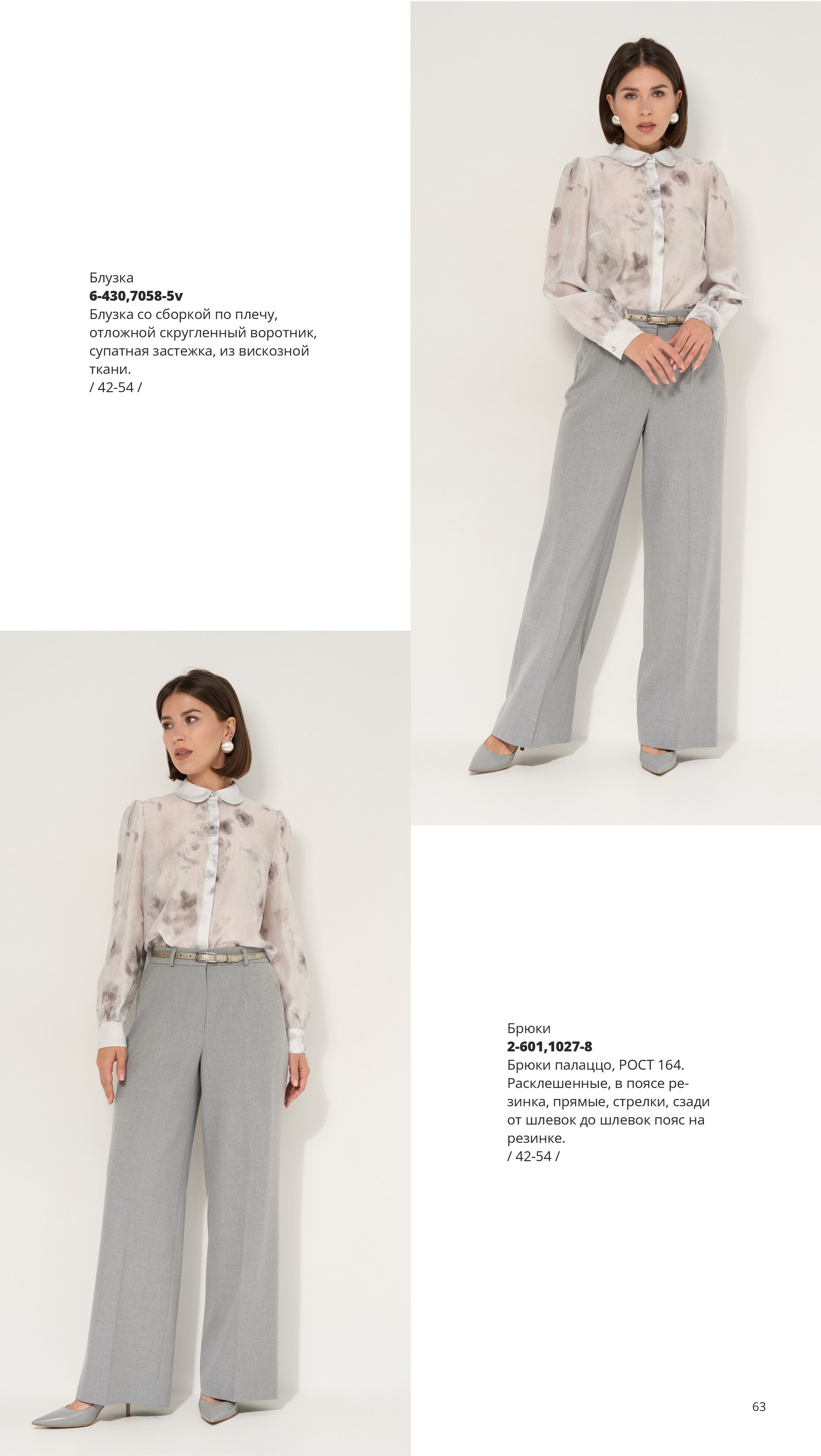 Каталог FW 2025-2026 Конец сентября без цен-62.jpg