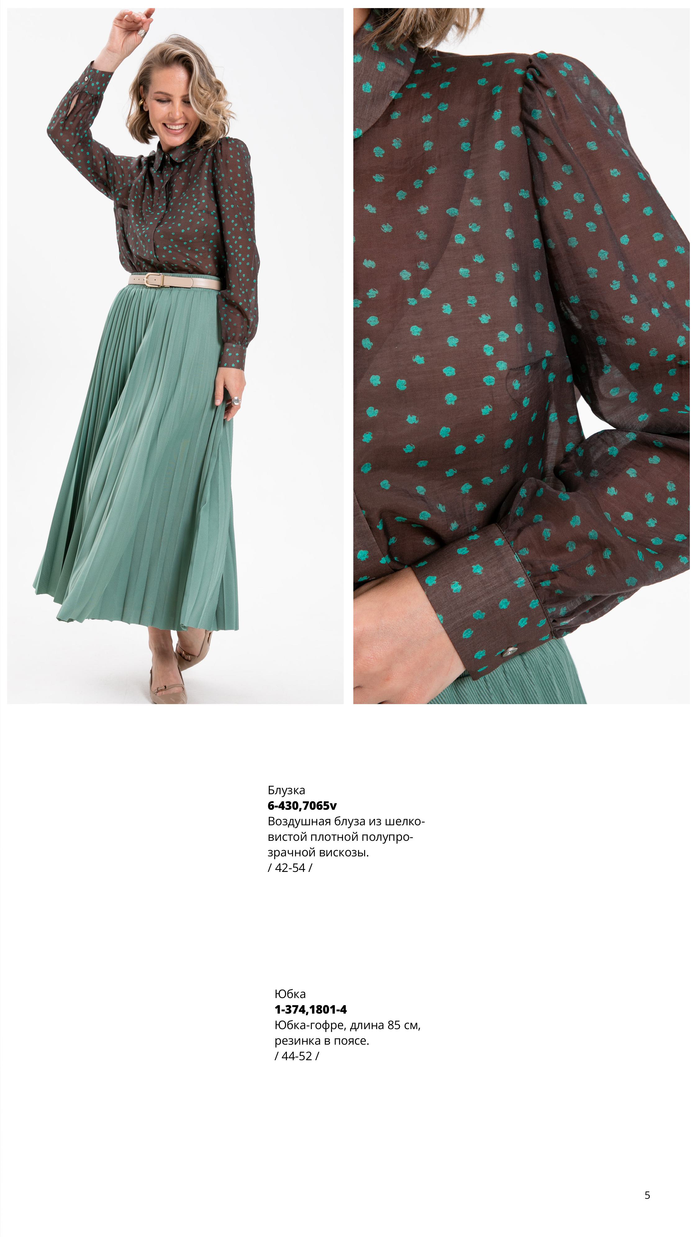 Каталог FW 2025-2026 Июнь без цен (1)-изображения-4.jpg