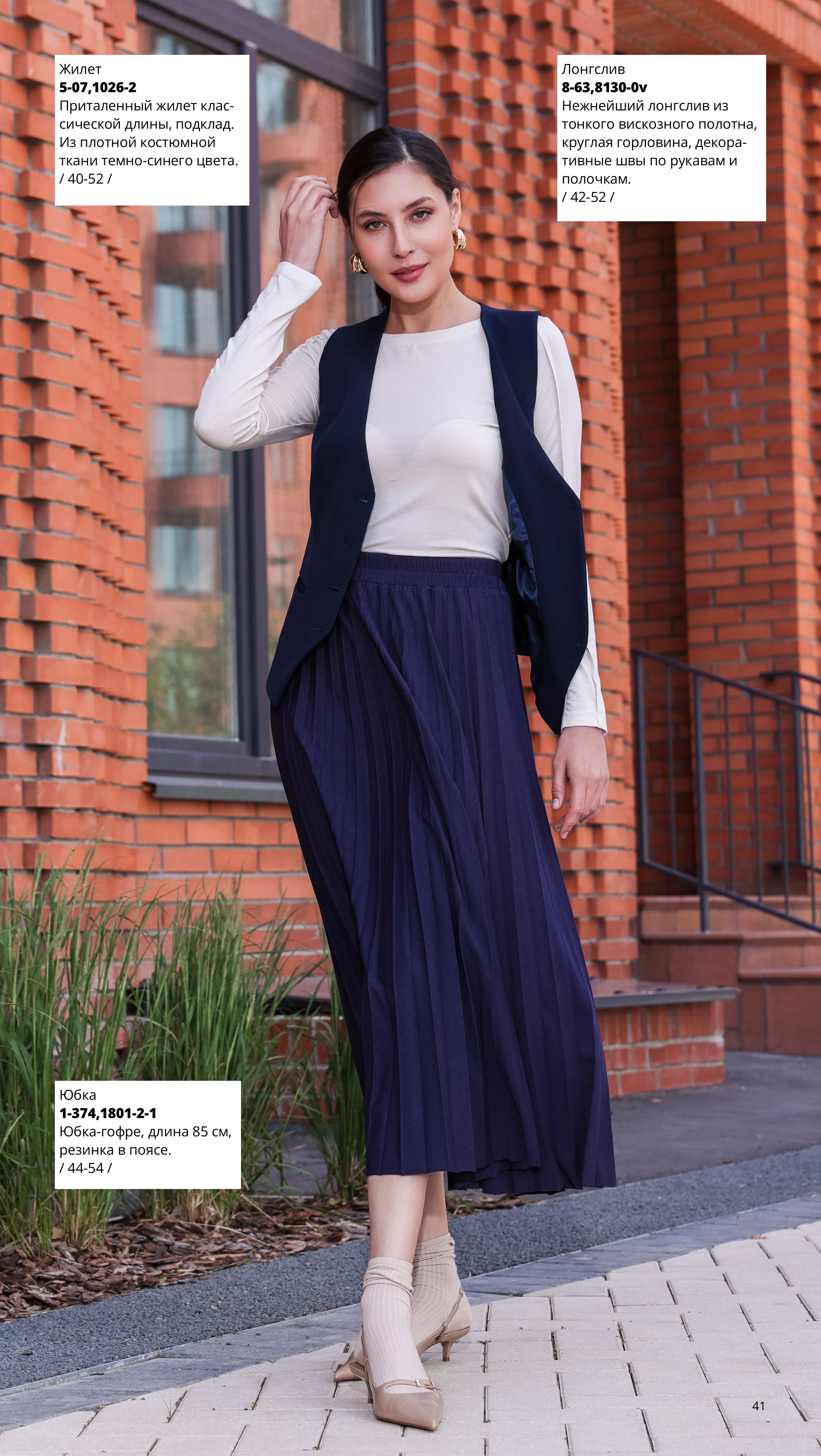 Каталог FW 2025-2026 Июнь без цен (1)-изображения-40.jpg