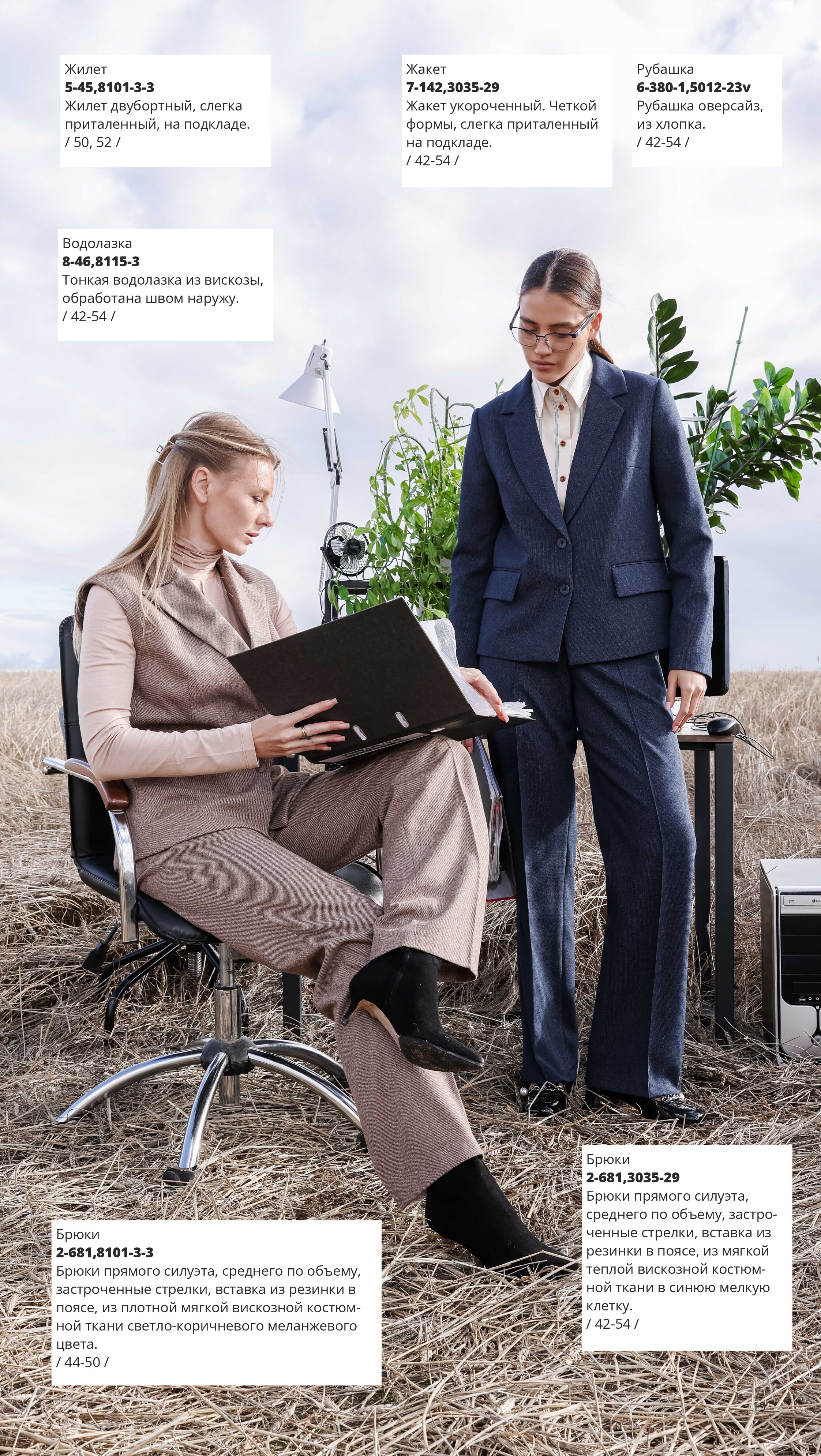 Каталог FW 2025-2026 Конец сентября без цен-18.jpg