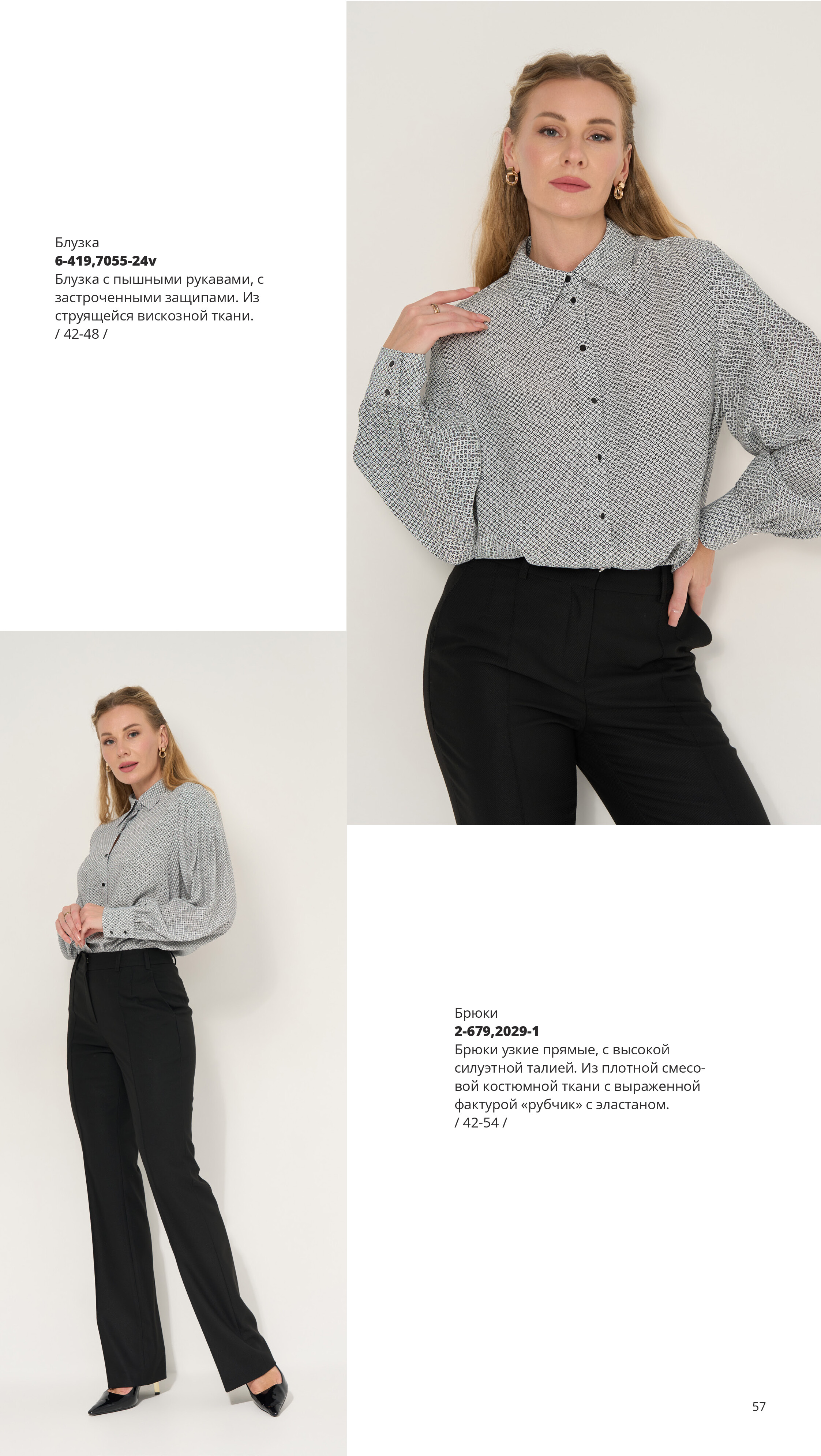 Каталог FW 2025-2026 Конец сентября без цен-56.jpg