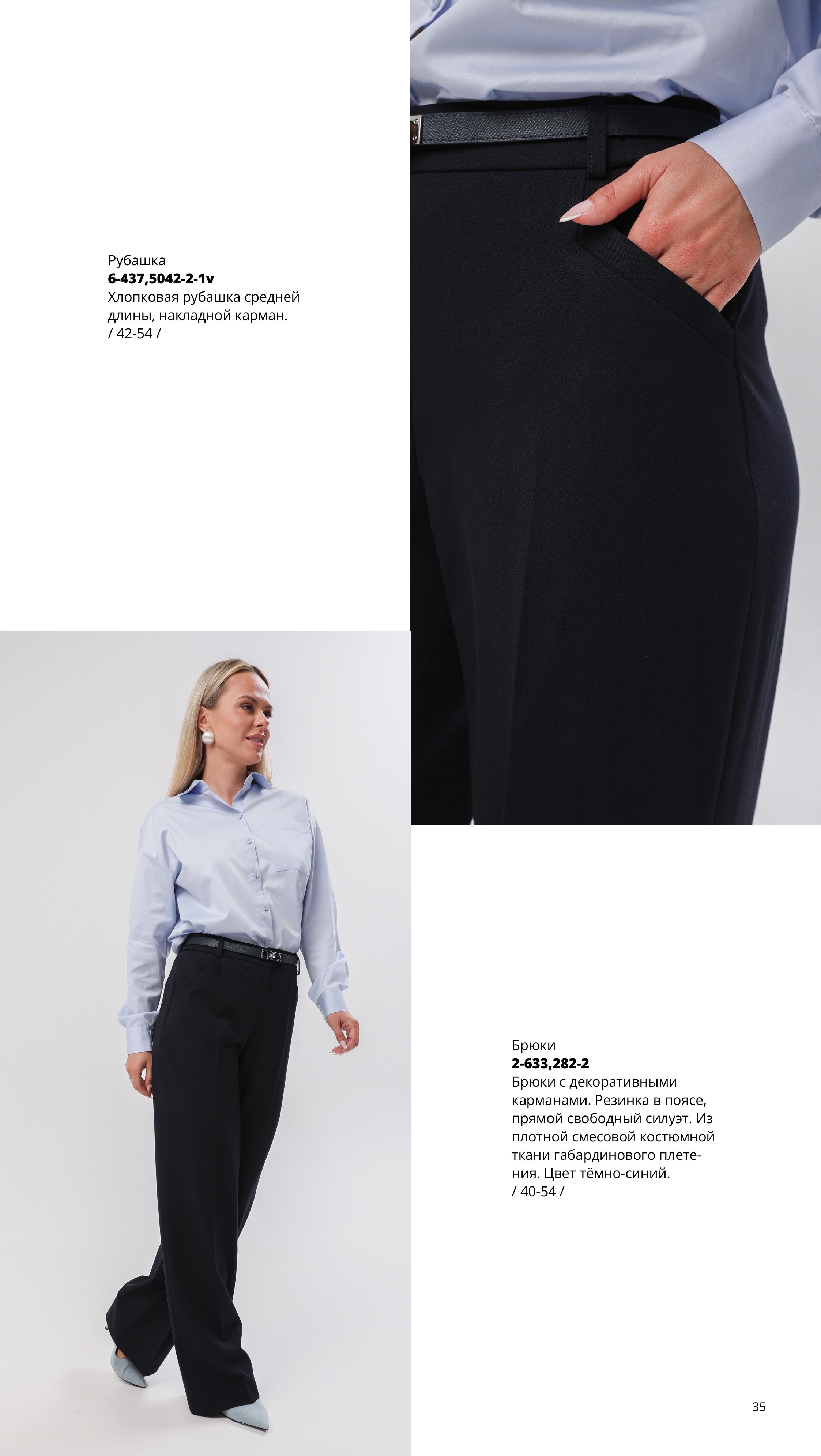 Каталог FW 2025-2026 Июнь без цен (1)-изображения-34.jpg