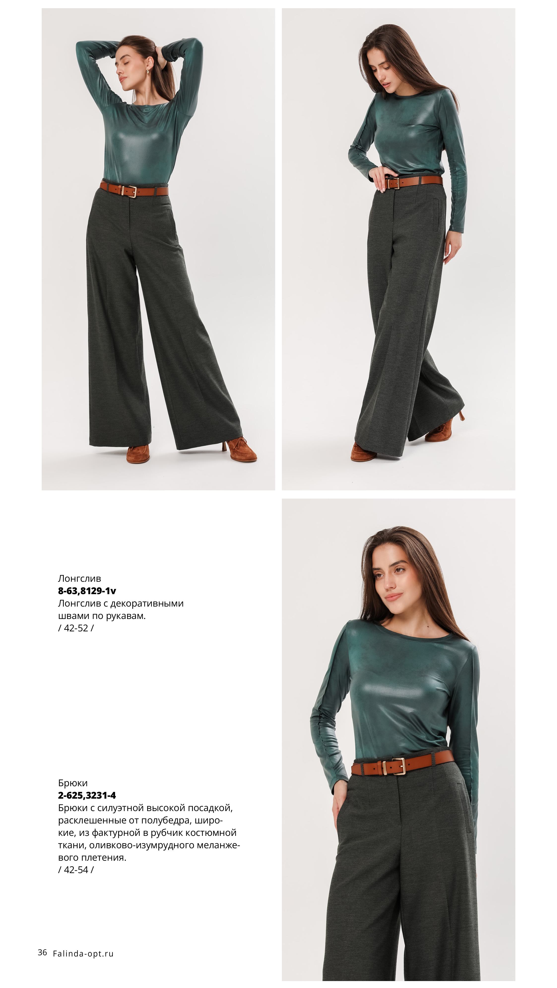 Каталог FW 2025-2026 Июль без цен-изображения-35.jpg