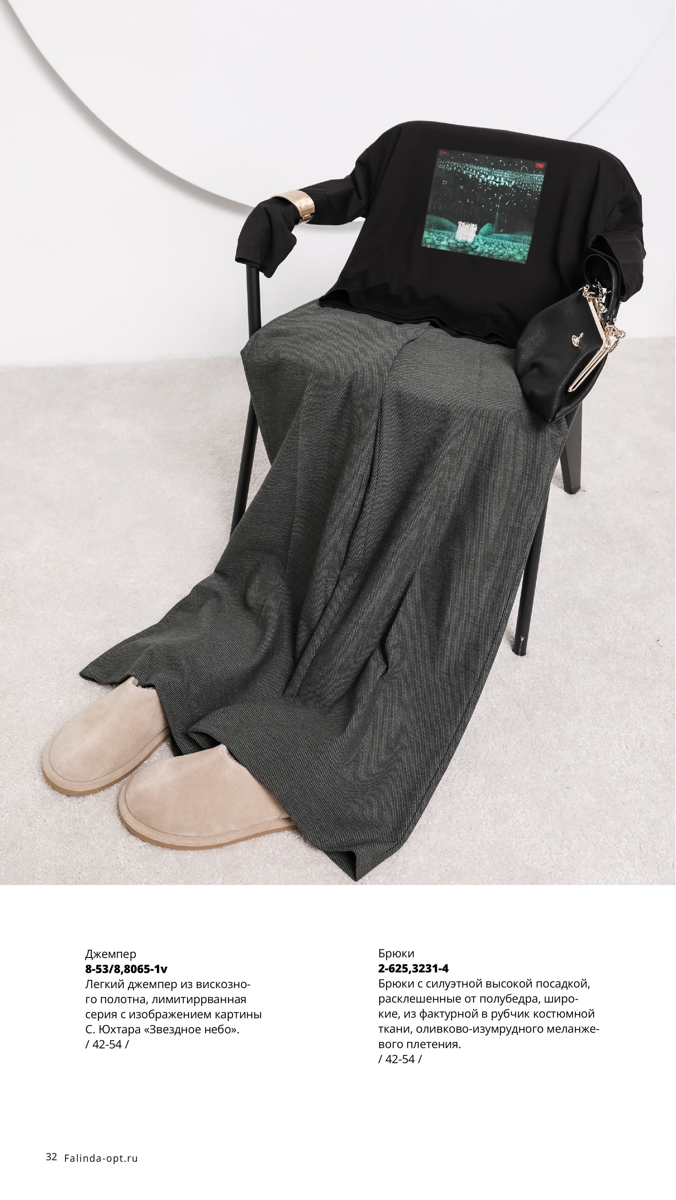 Каталог FW 2025-2026 Июль без цен-изображения-31.jpg