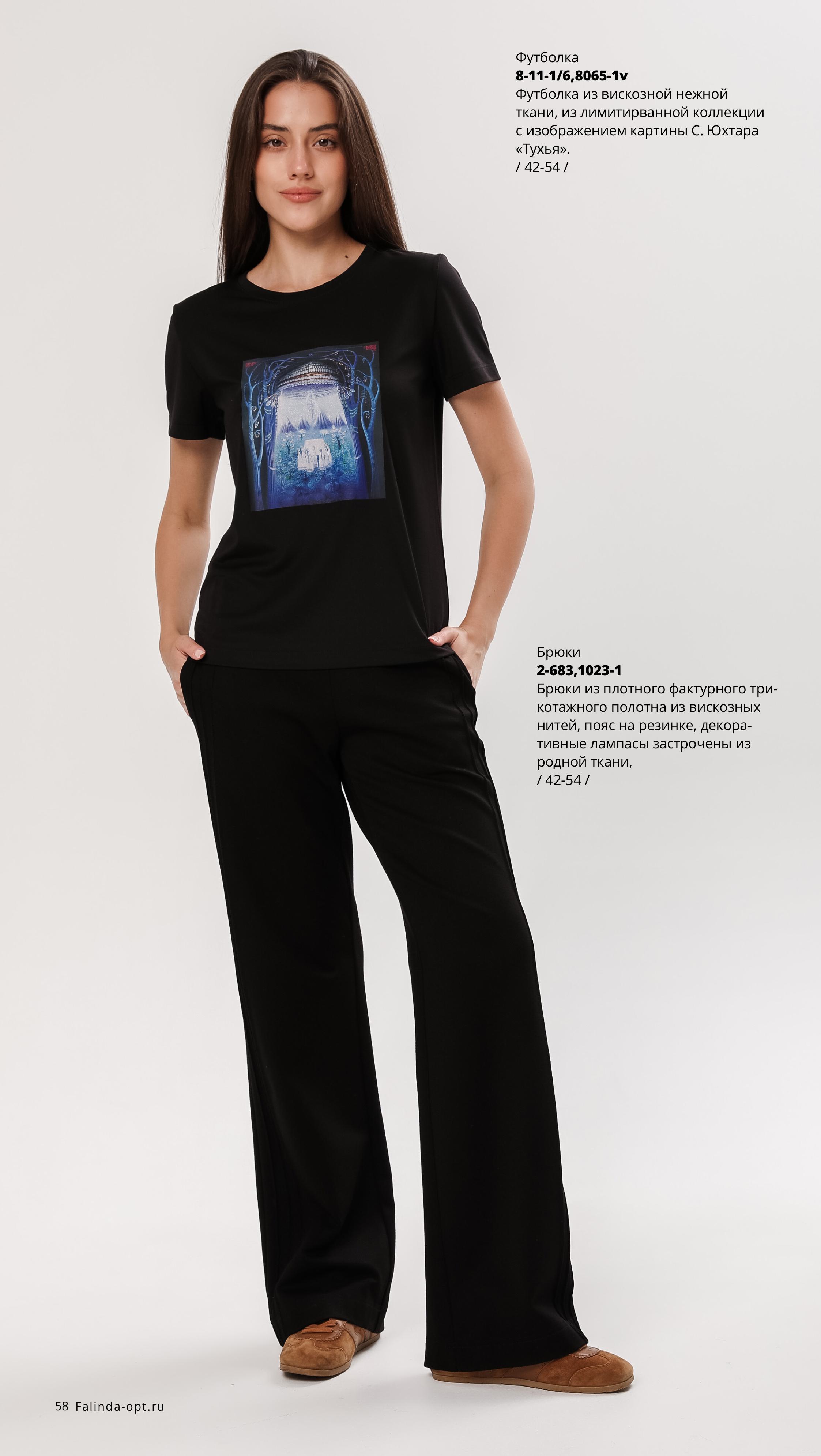 Каталог FW 2025-2026 Июль без цен-изображения-57.jpg