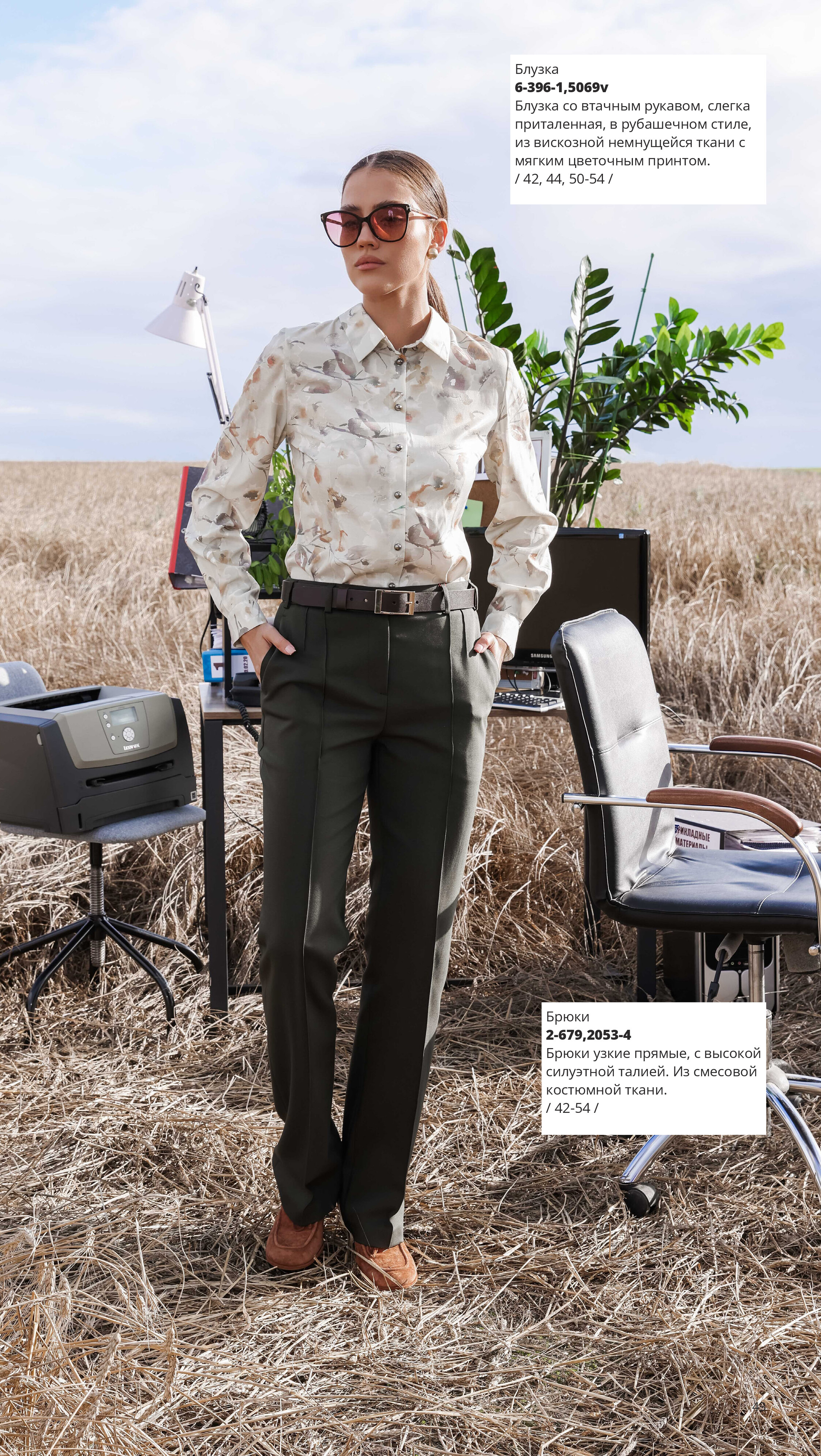 Каталог FW 2025-2026 Конец сентября без цен-42.jpg