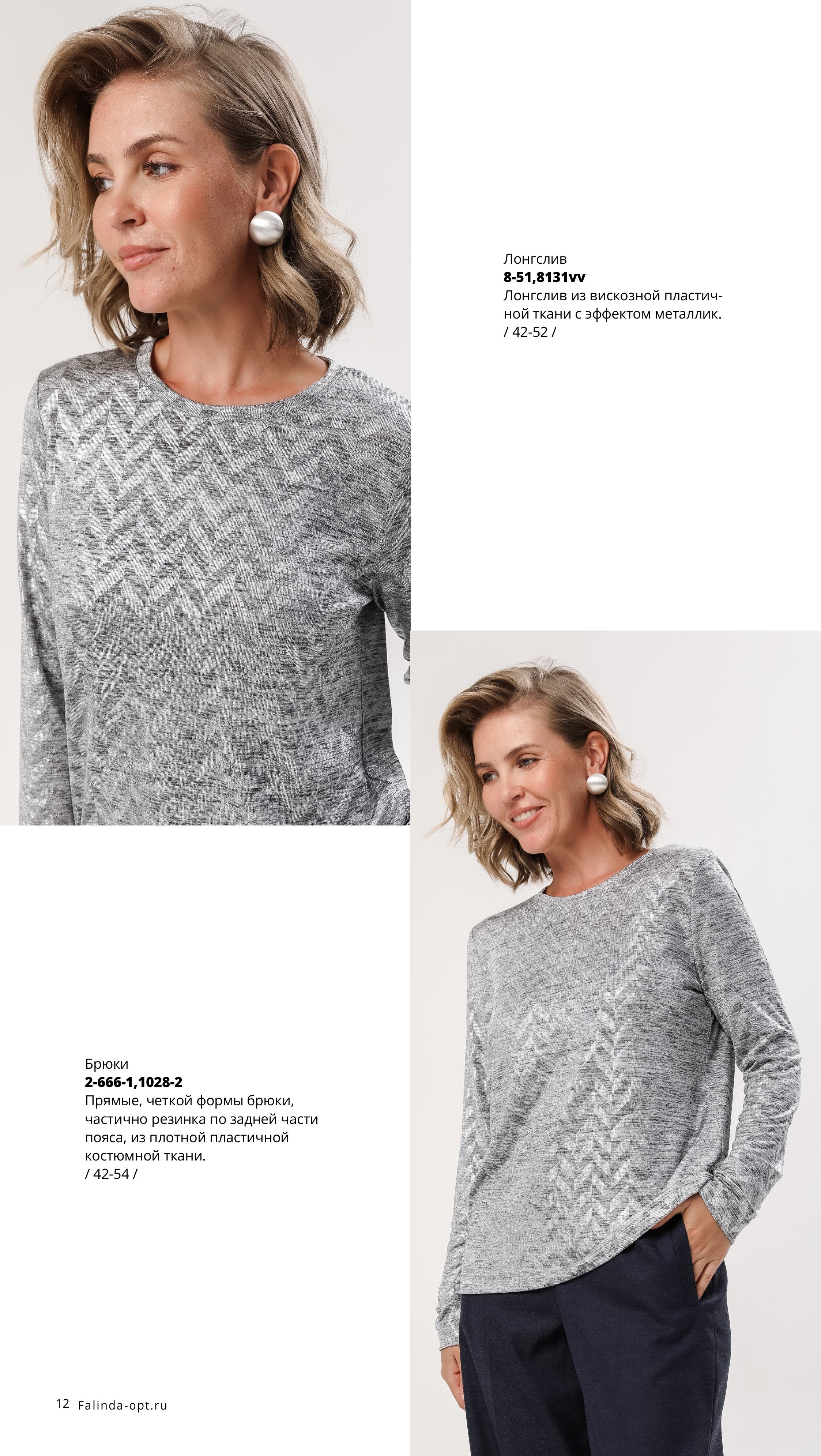 Каталог FW 2025-2026 Июль без цен-изображения-11.jpg