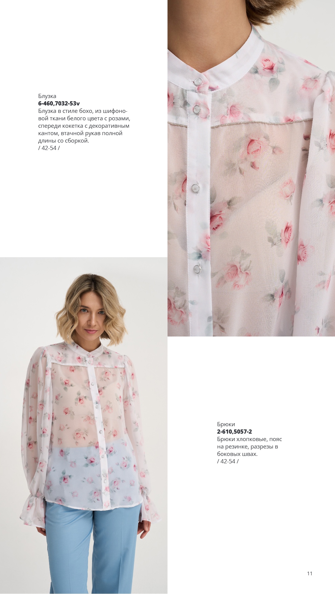 Каталог SS 2026 Февраль 2026 без цен (11).jpg