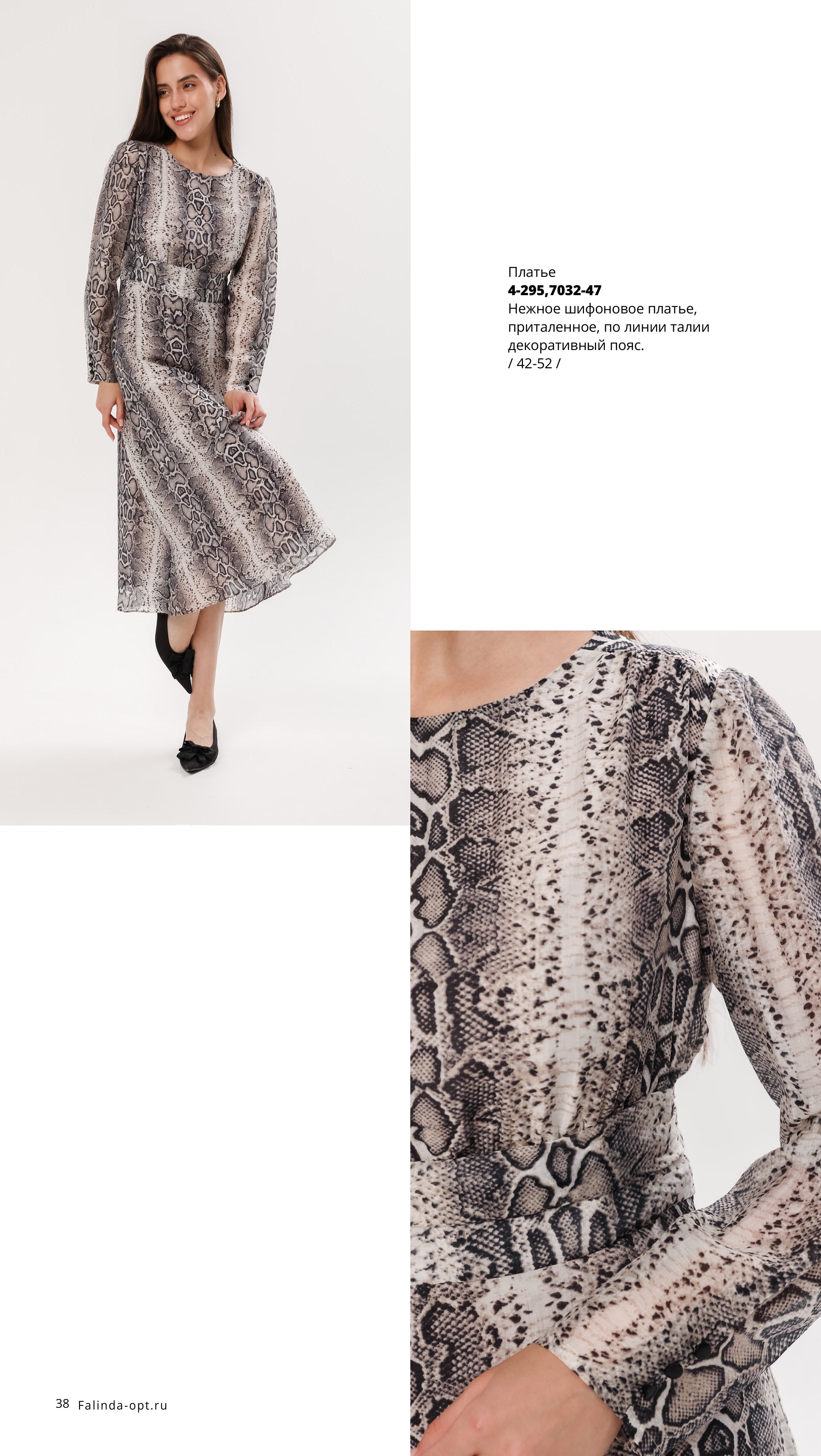 Каталог FW 2025-2026 Июль без цен-изображения-37.jpg