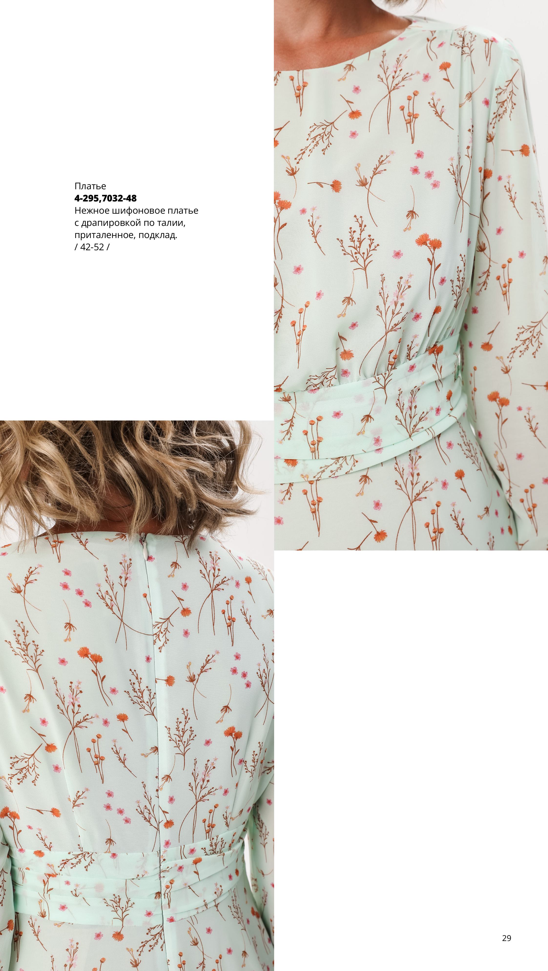 Каталог FW 2025-2026 Июль без цен-изображения-28.jpg