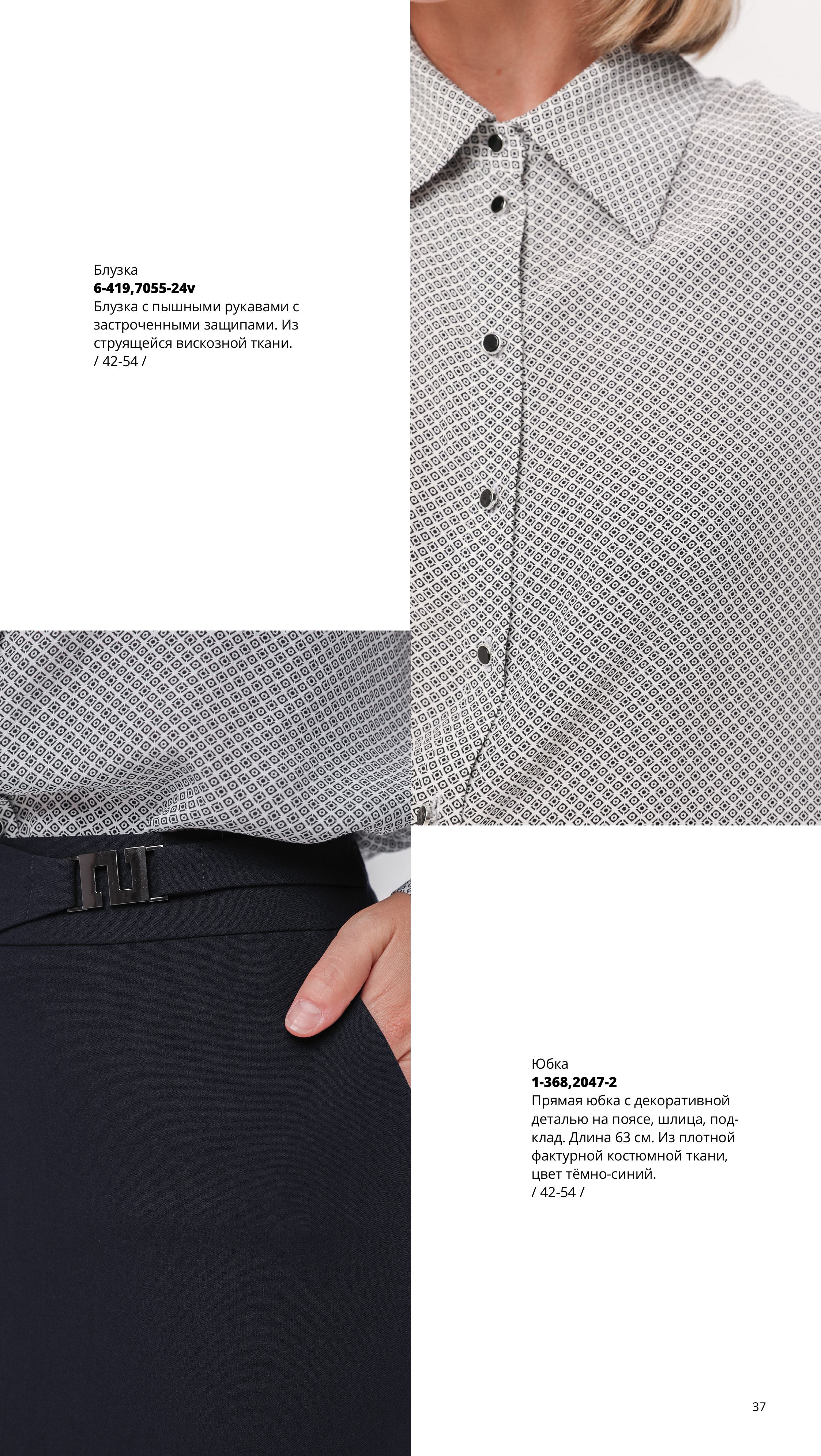 Каталог FW 2025-2026 Июнь без цен (1)-изображения-36.jpg