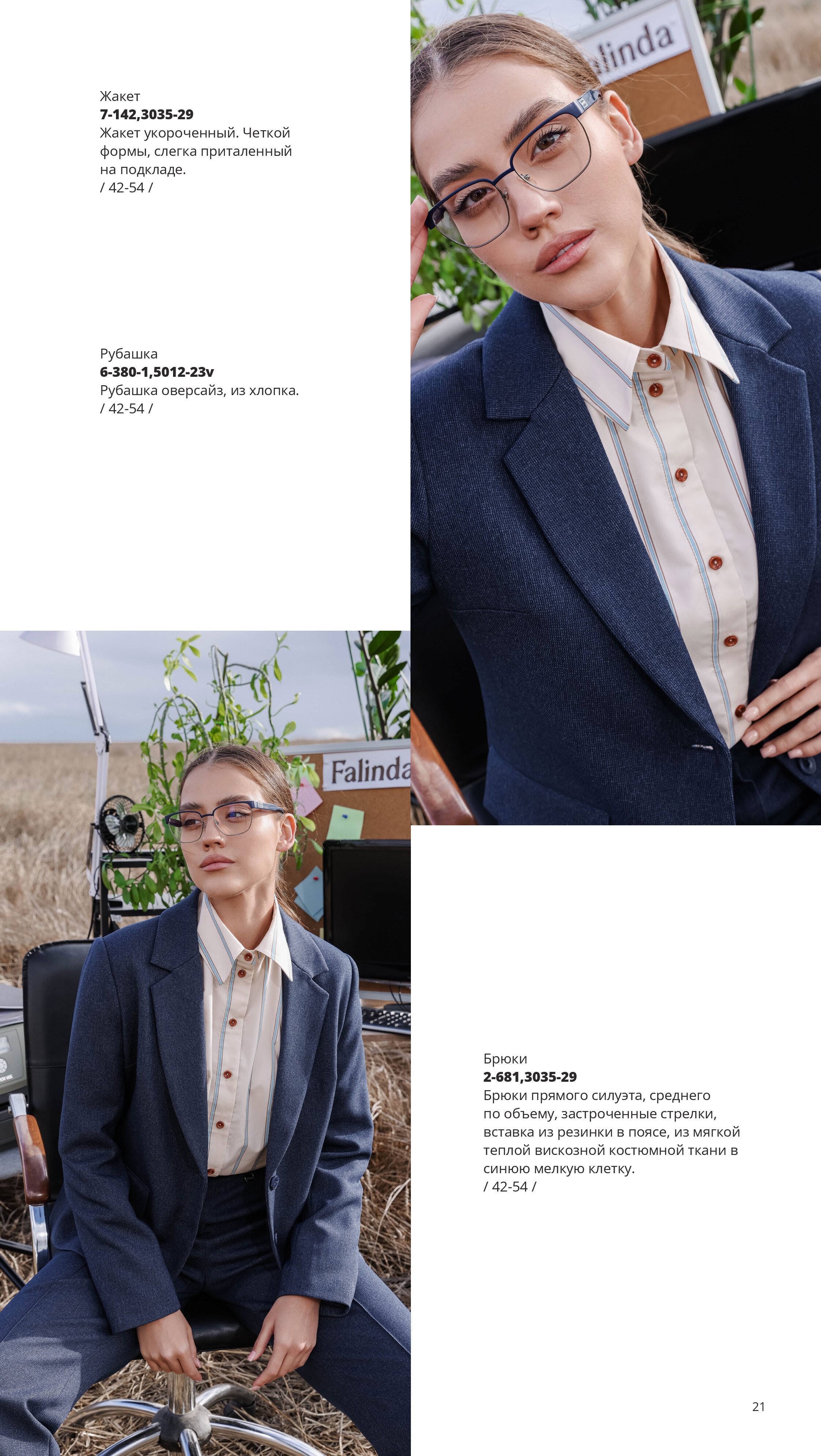 Каталог FW 2025-2026 Конец сентября без цен-20.jpg