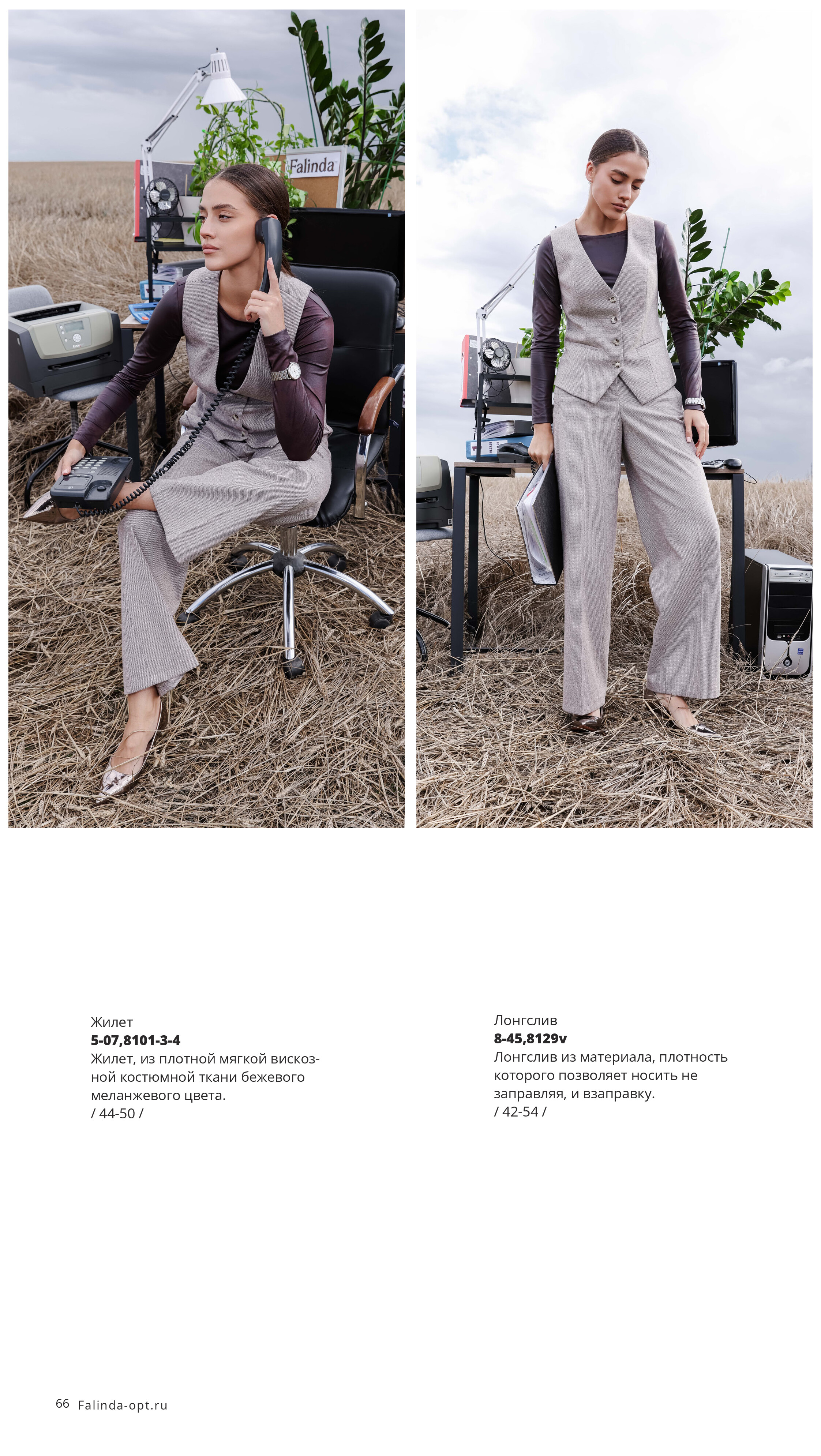 Каталог FW 2025-2026 Конец сентября без цен-65.jpg