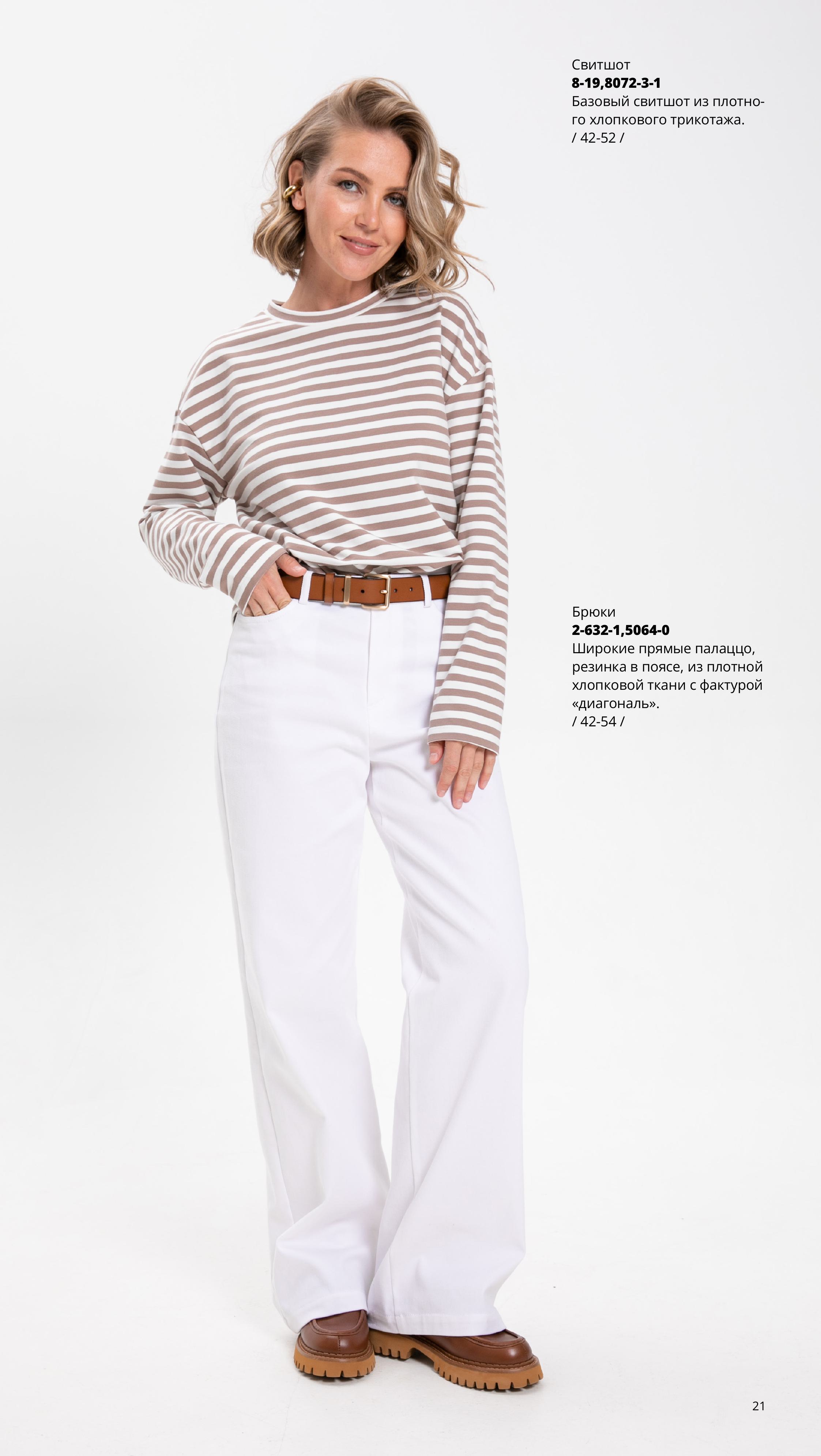 Каталог FW 2025-2026 Июнь без цен (1)-изображения-20.jpg