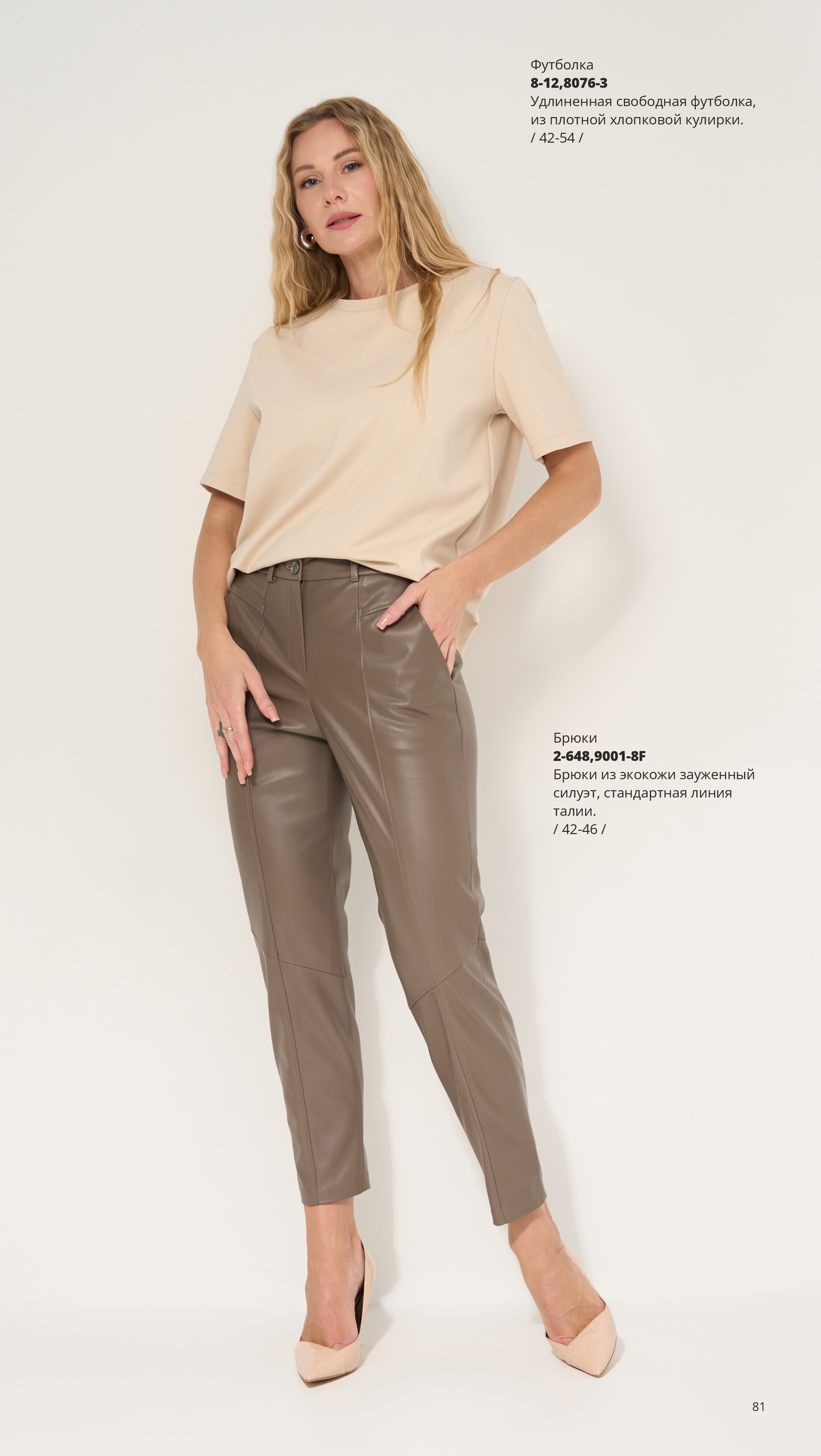 Каталог FW 2025-2026 Конец сентября без цен-80.jpg