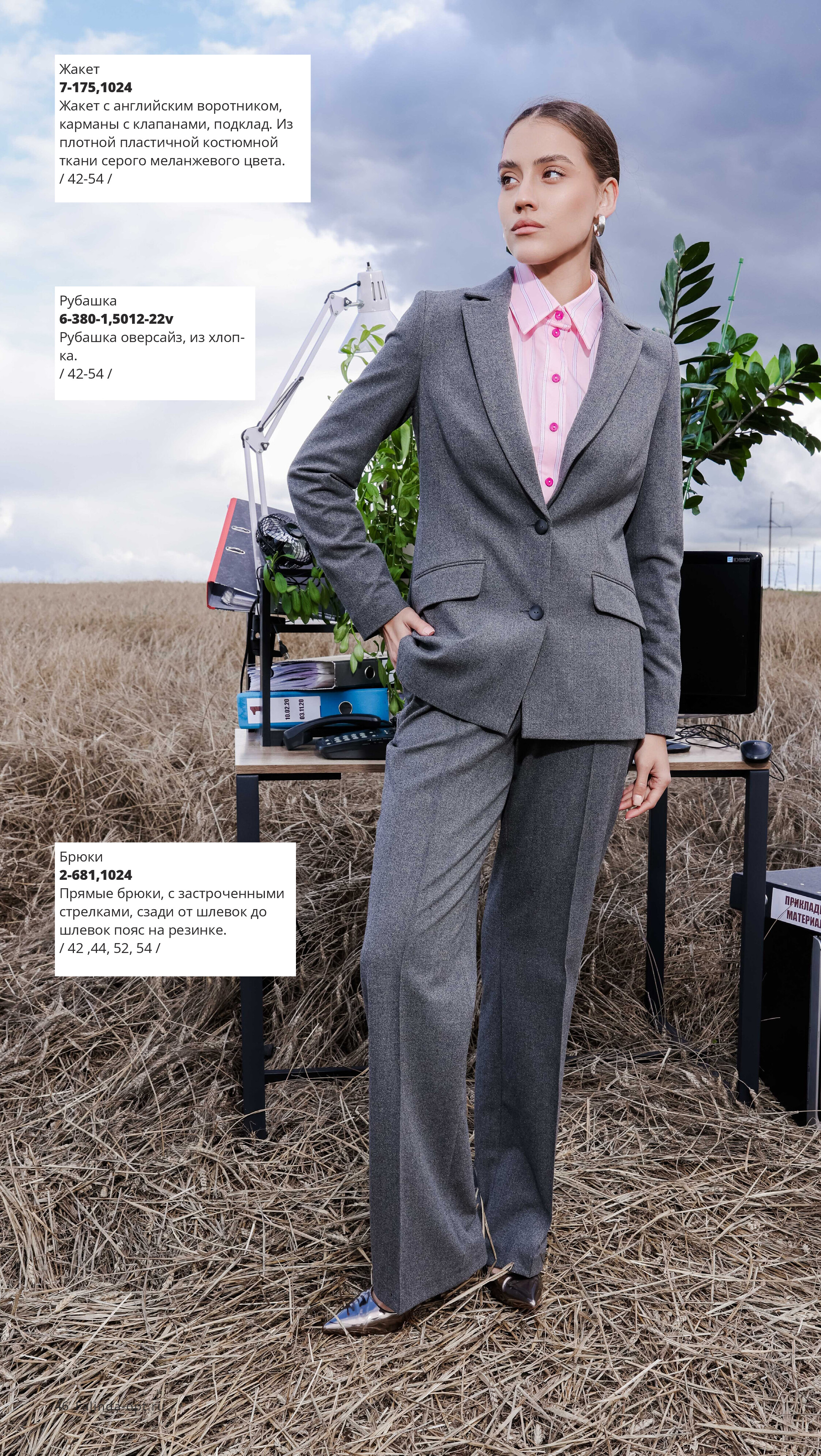 Каталог FW 2025-2026 Конец сентября без цен-45.jpg