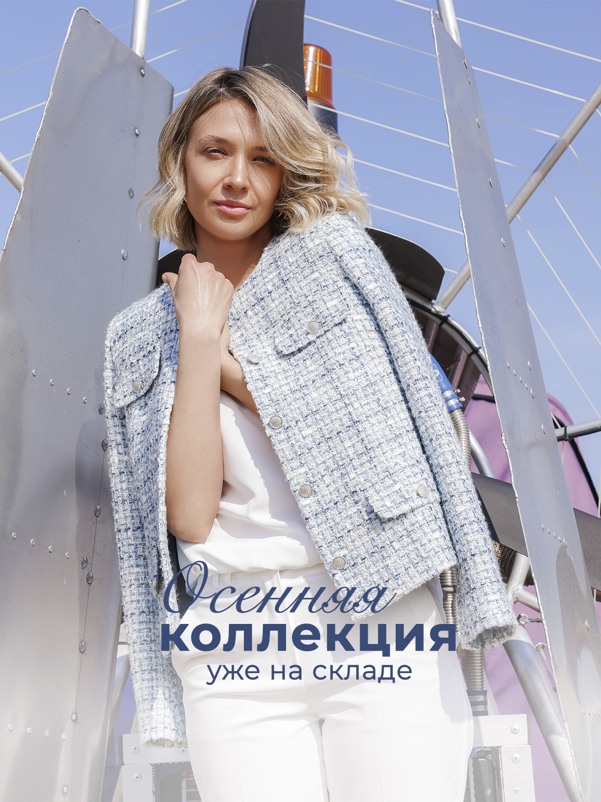 Новая коллекция Осень