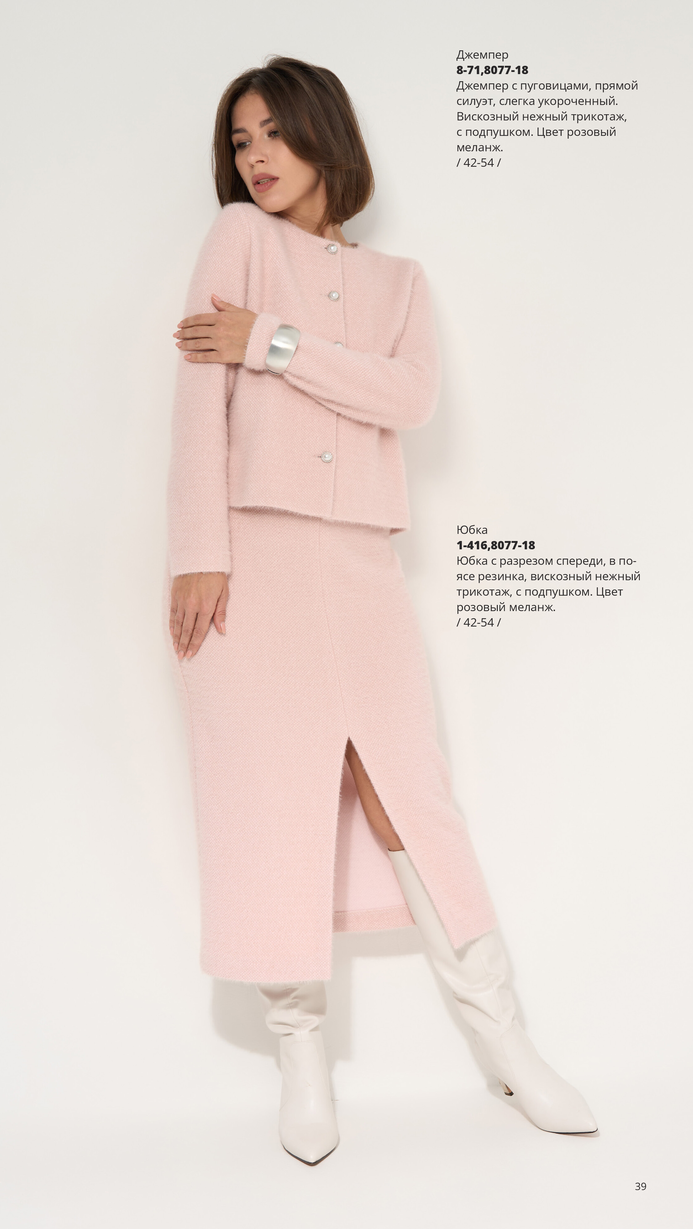 Каталог FW 2025-2026 Конец сентября без цен-38.jpg