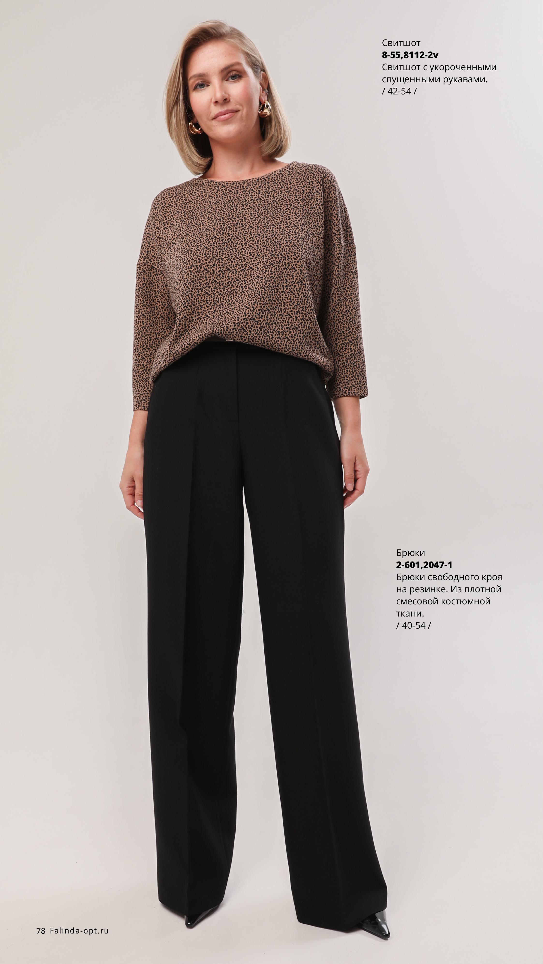 Каталог FW 2025-2026 Июнь без цен (1)-изображения-77.jpg