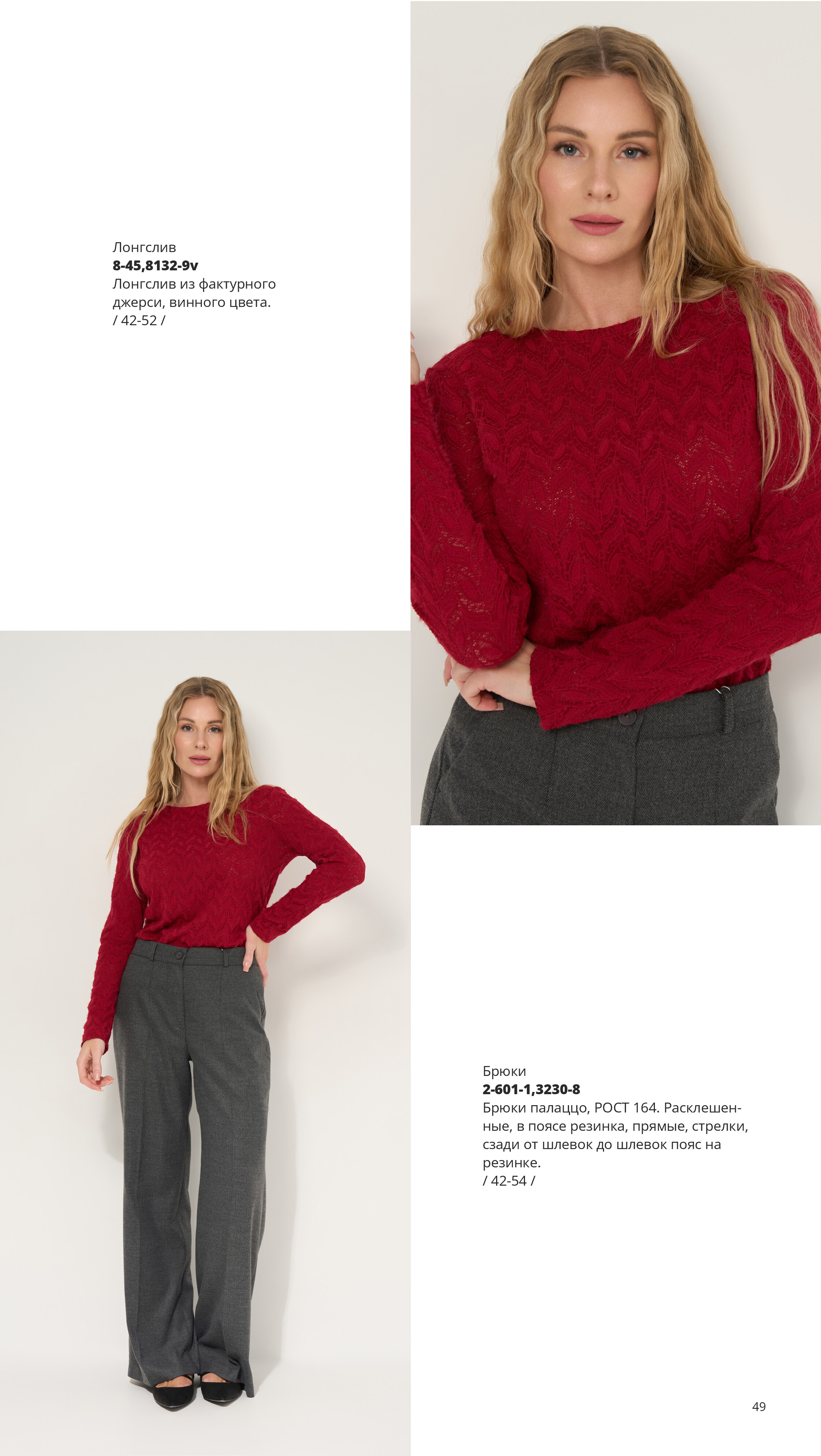 Каталог FW 2025-2026 Конец сентября без цен-48.jpg