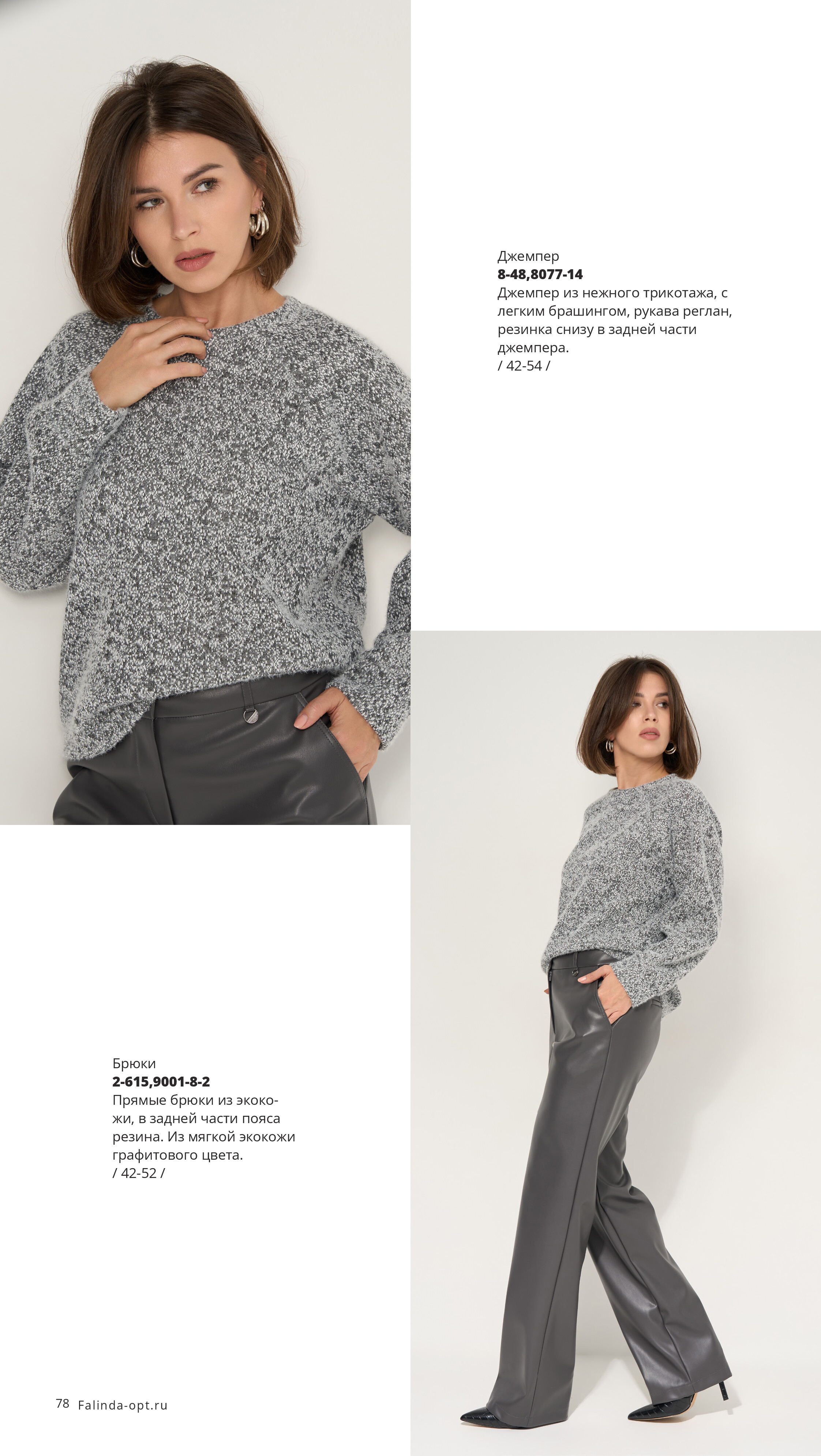 Каталог FW 2025-2026 Конец сентября без цен-77.jpg