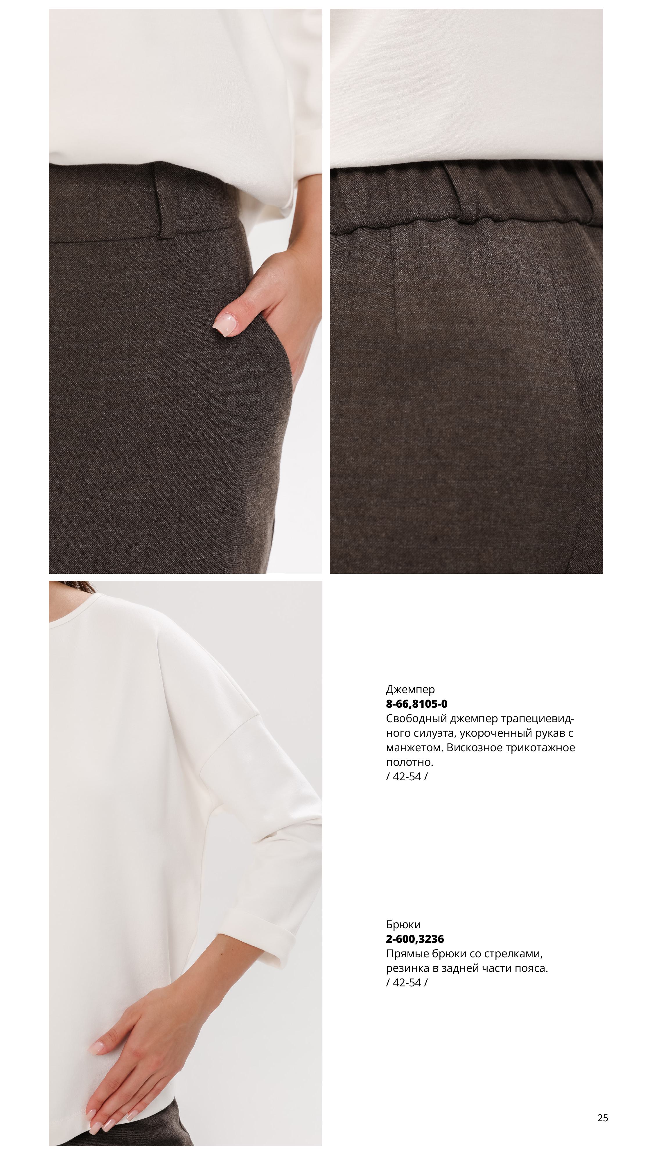 Каталог FW 2025-2026 Июль без цен-изображения-24.jpg