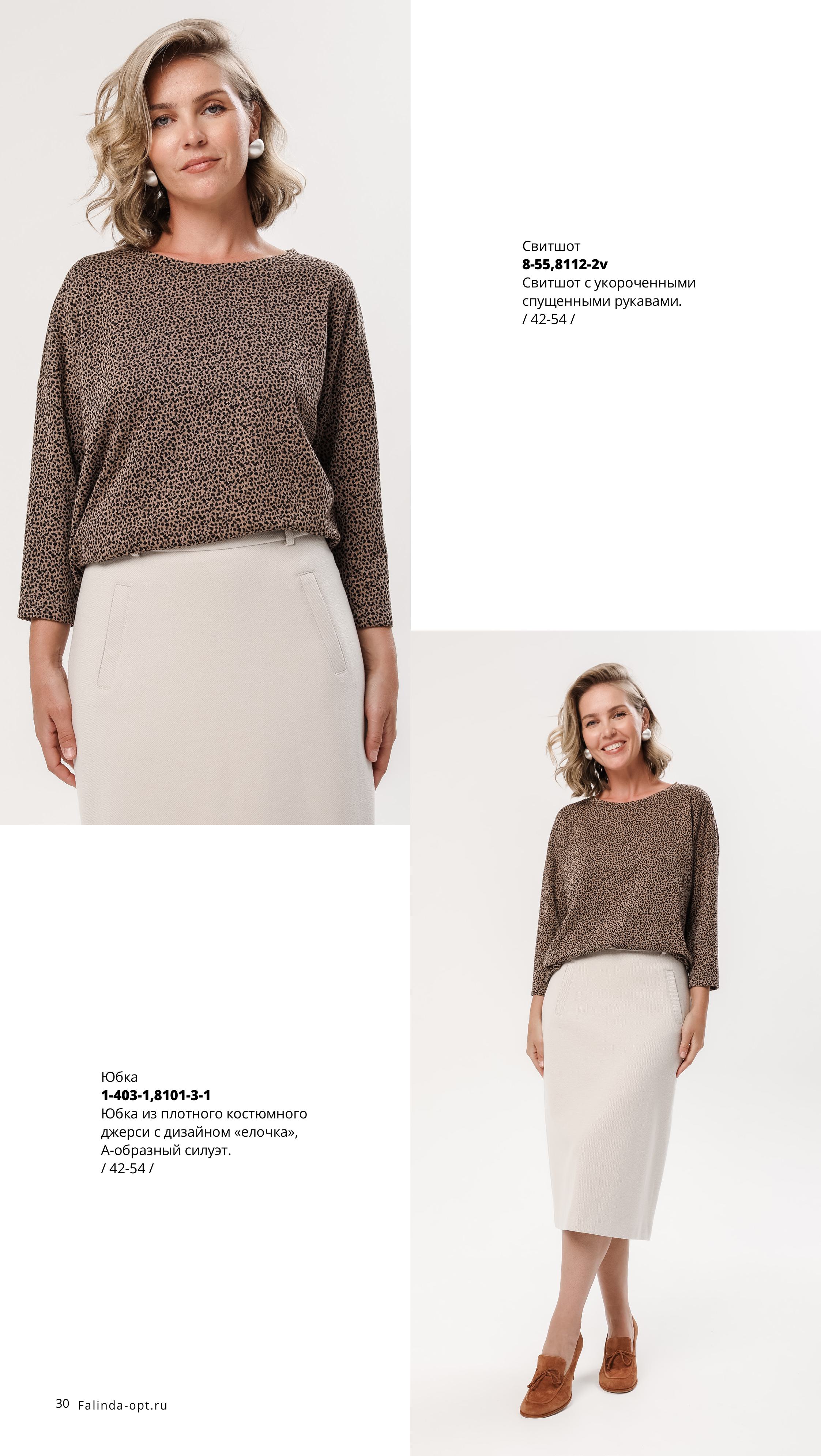 Каталог FW 2025-2026 Июль без цен-изображения-29.jpg