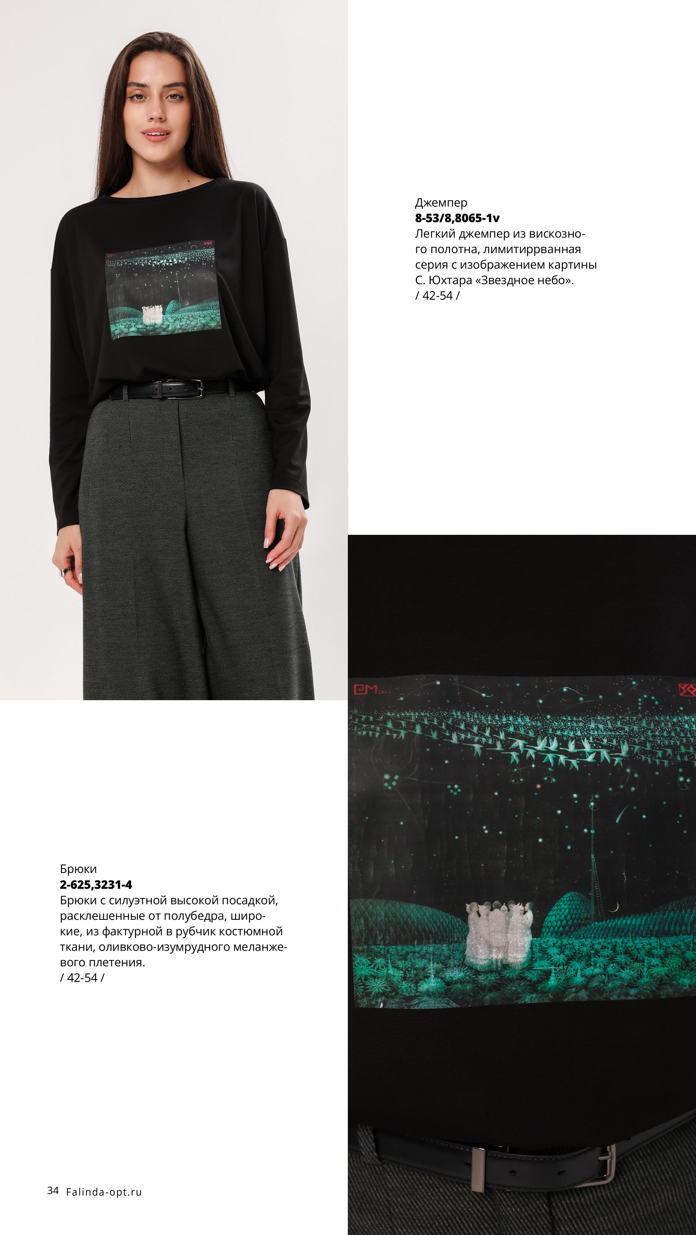 Каталог FW 2025-2026 Июль без цен-изображения-33.jpg