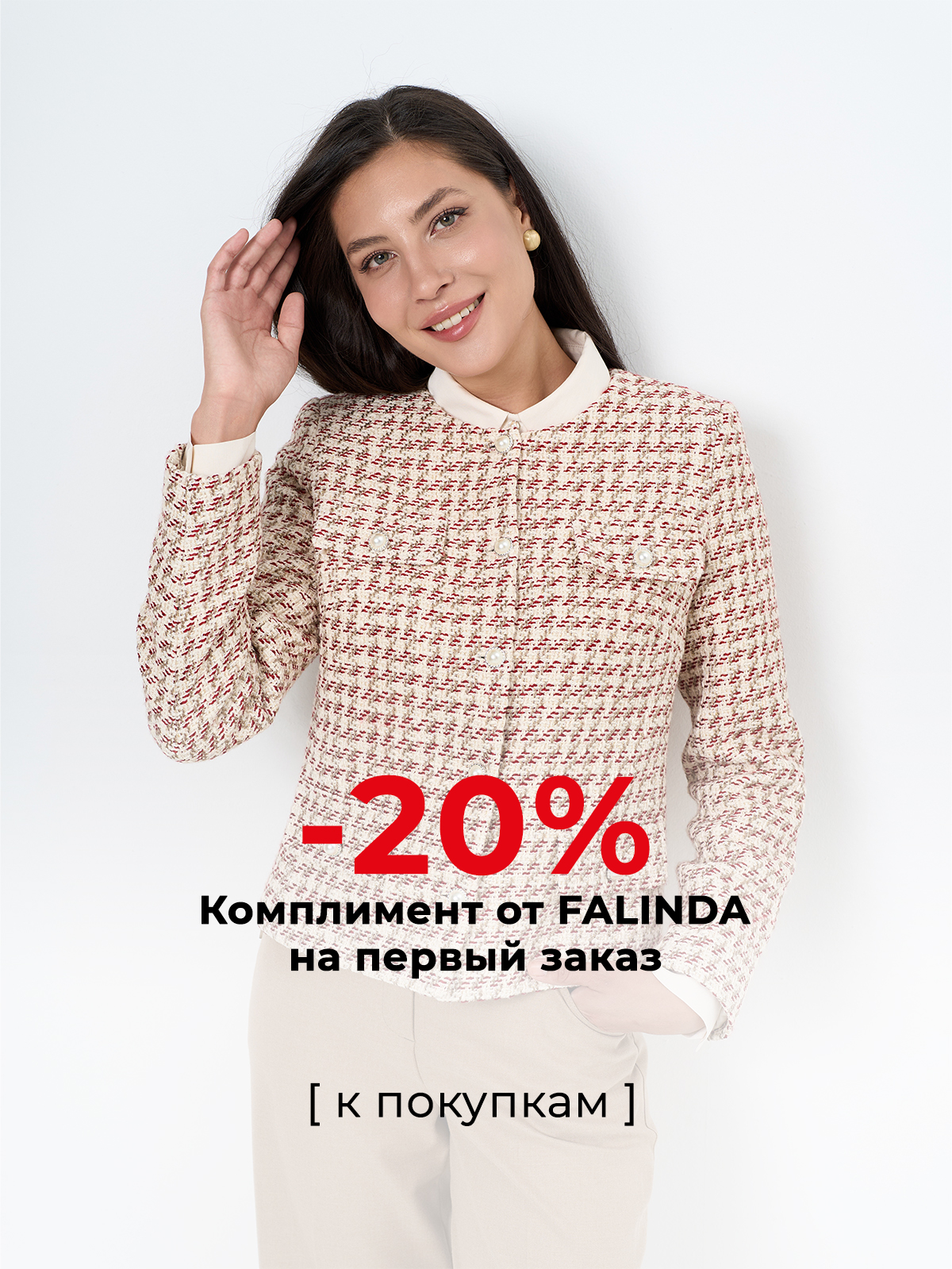 Скидка на первый заказ
