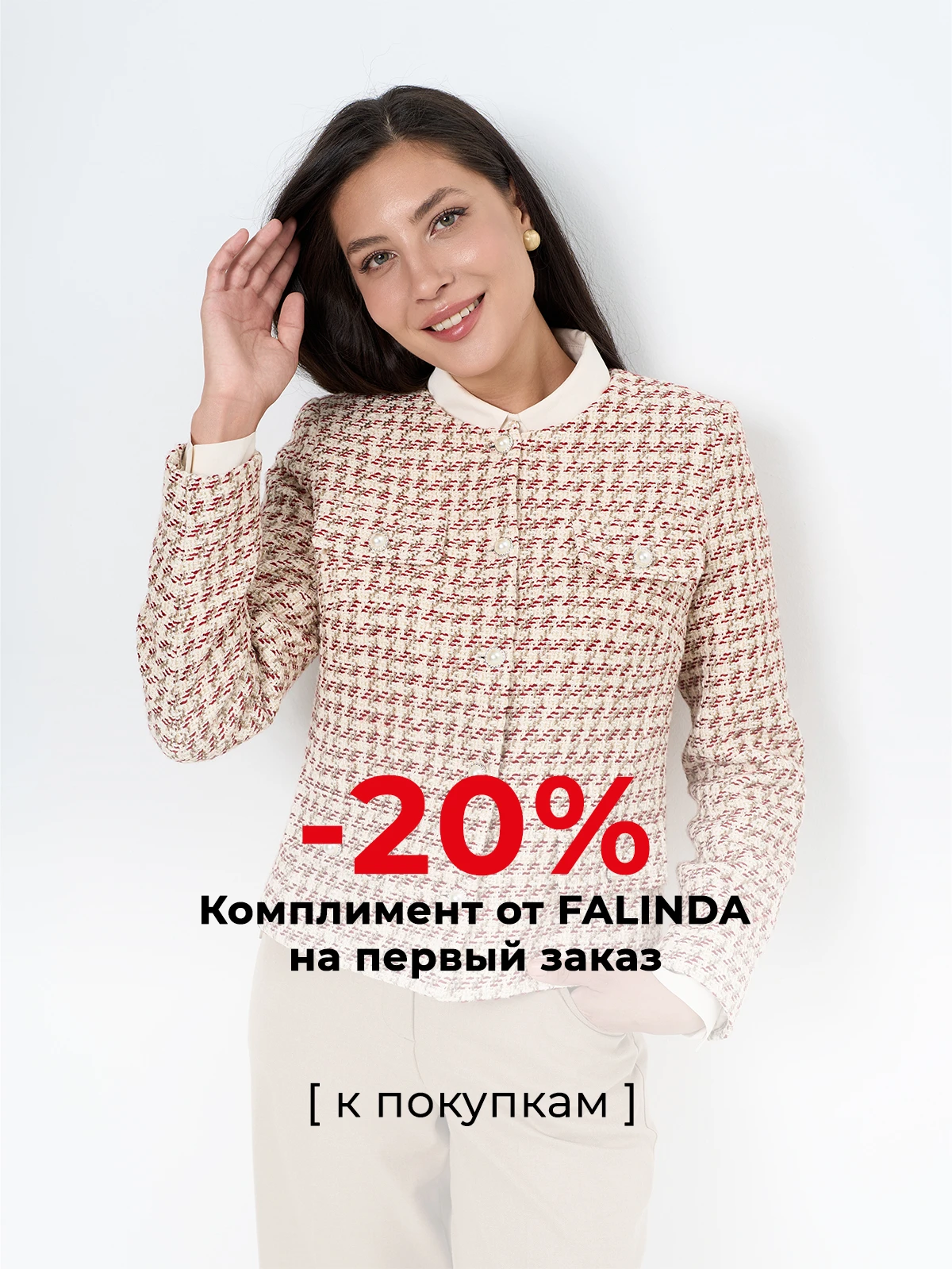 Скидка на первый заказ