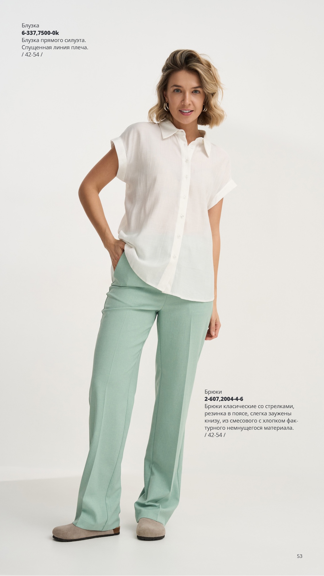 Каталог SS 2026 Февраль 2026 без цен (53).jpg