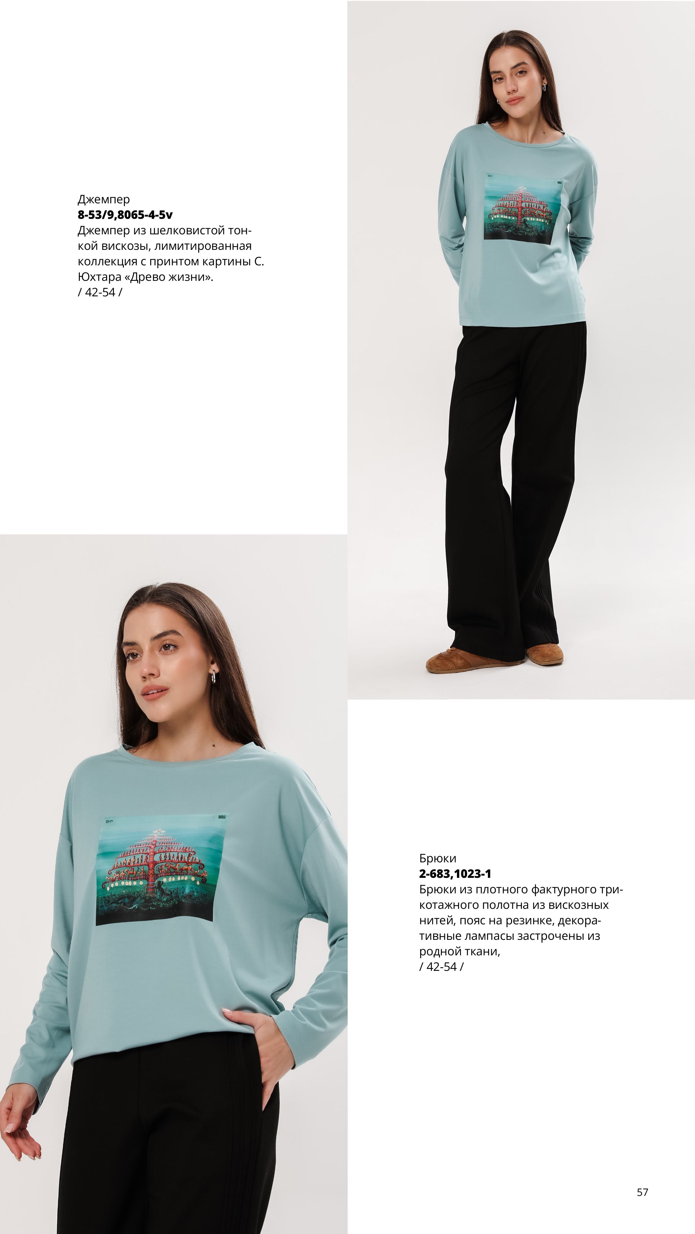 Каталог FW 2025-2026 Июль без цен-изображения-56.jpg