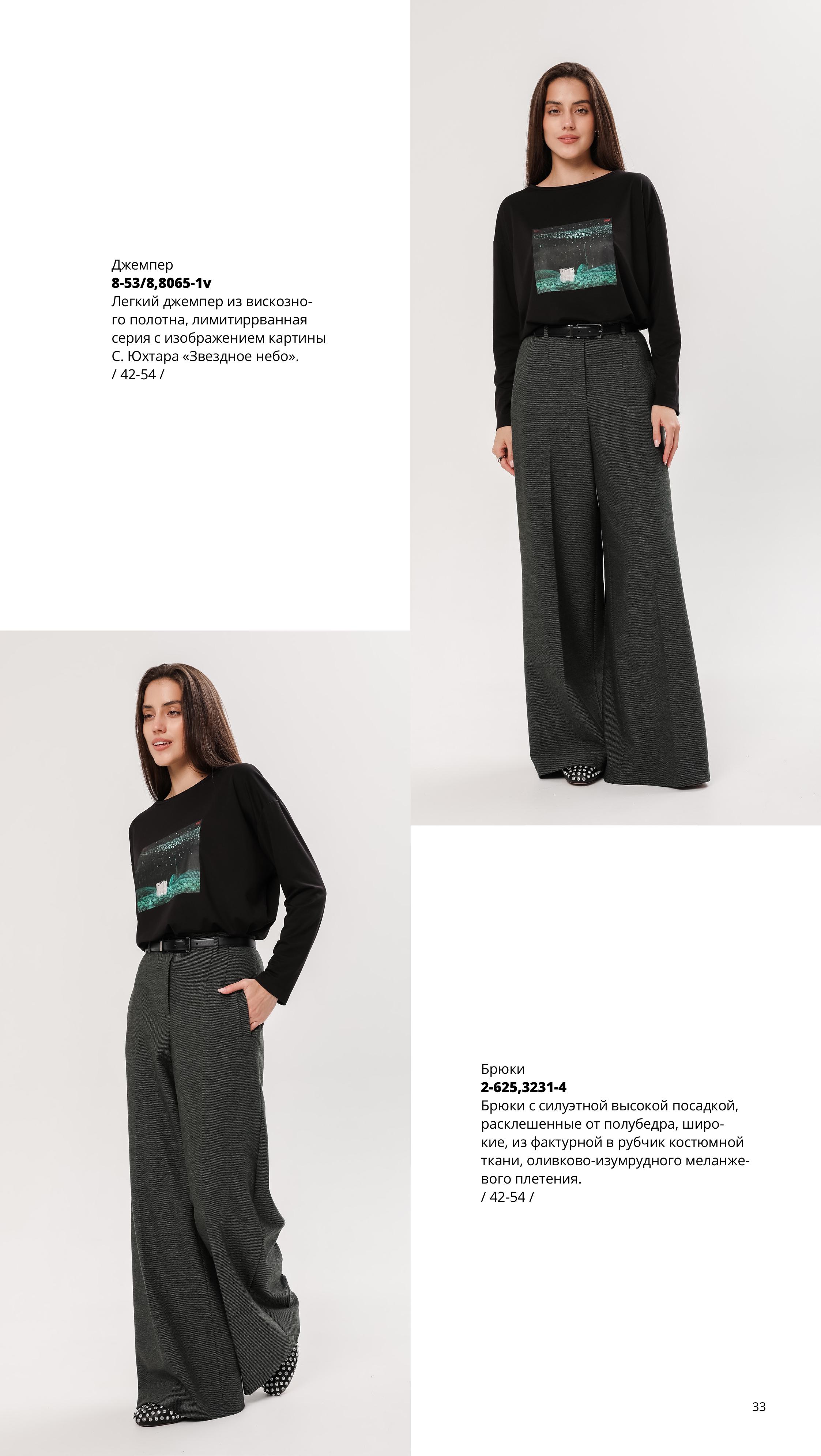 Каталог FW 2025-2026 Июль без цен-изображения-32.jpg