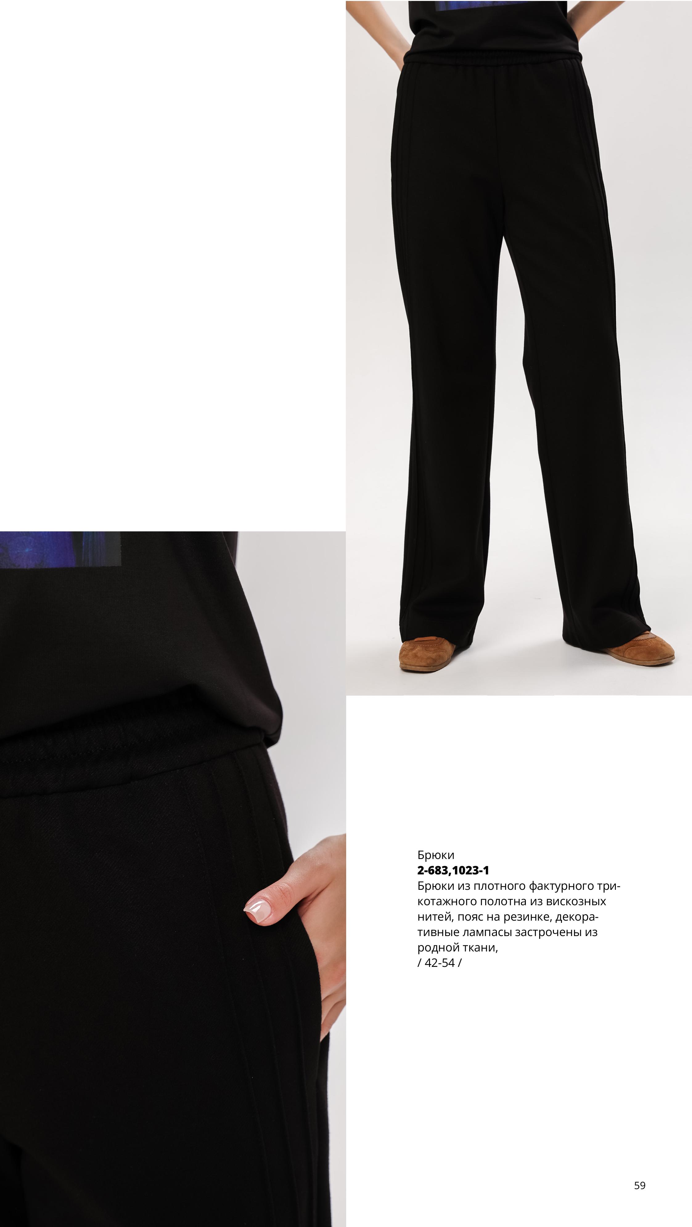 Каталог FW 2025-2026 Июль без цен-изображения-58.jpg