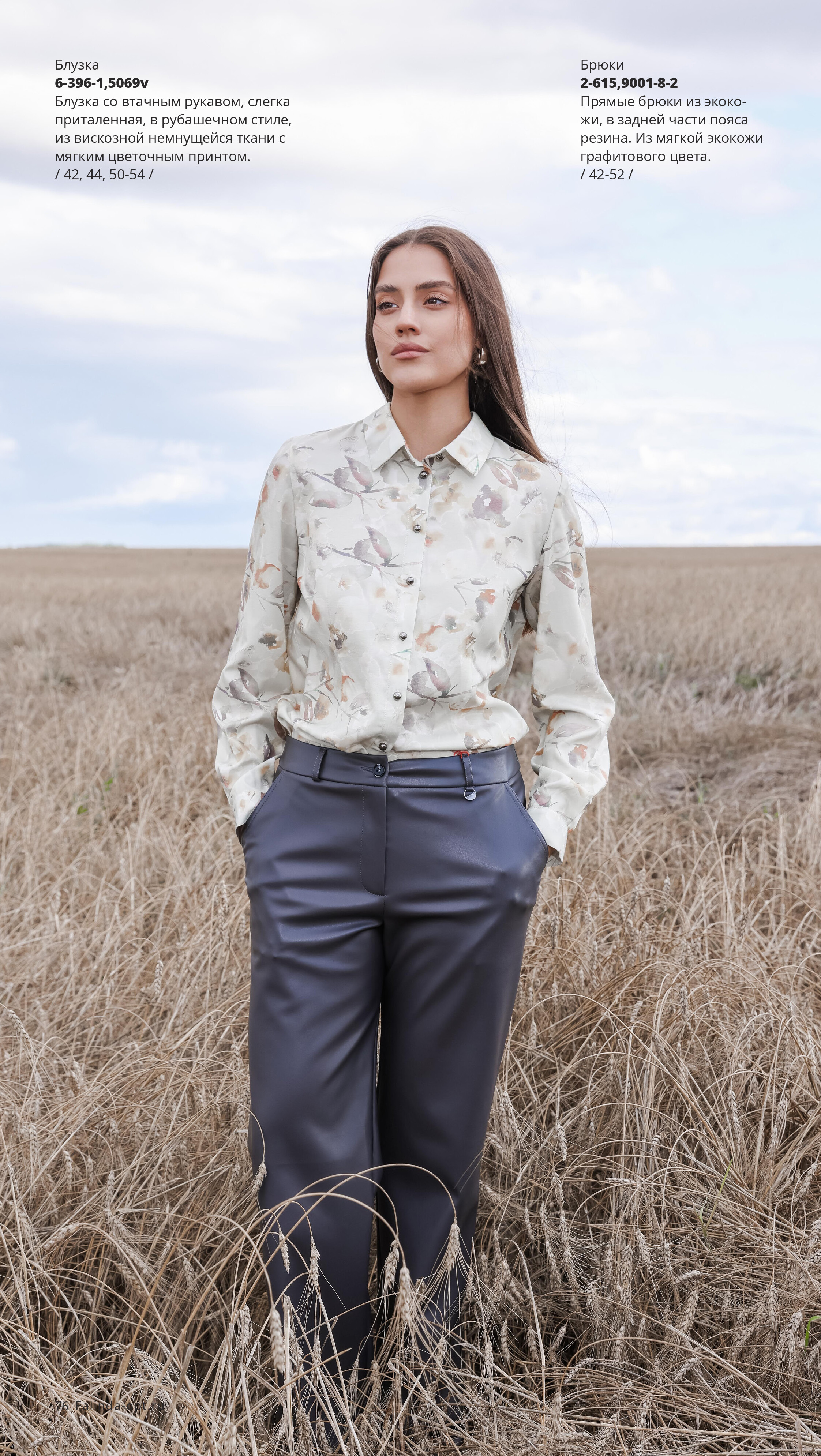 Каталог FW 2025-2026 Конец сентября без цен-75.jpg