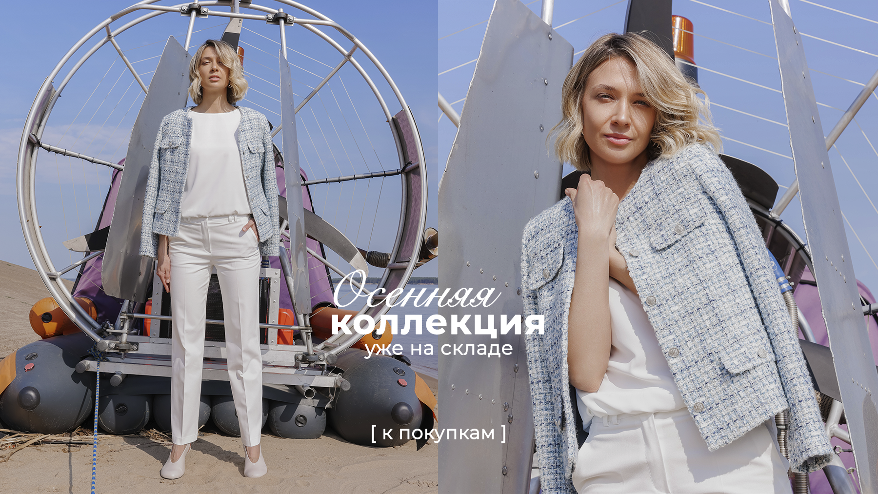 Новая коллекция Осень