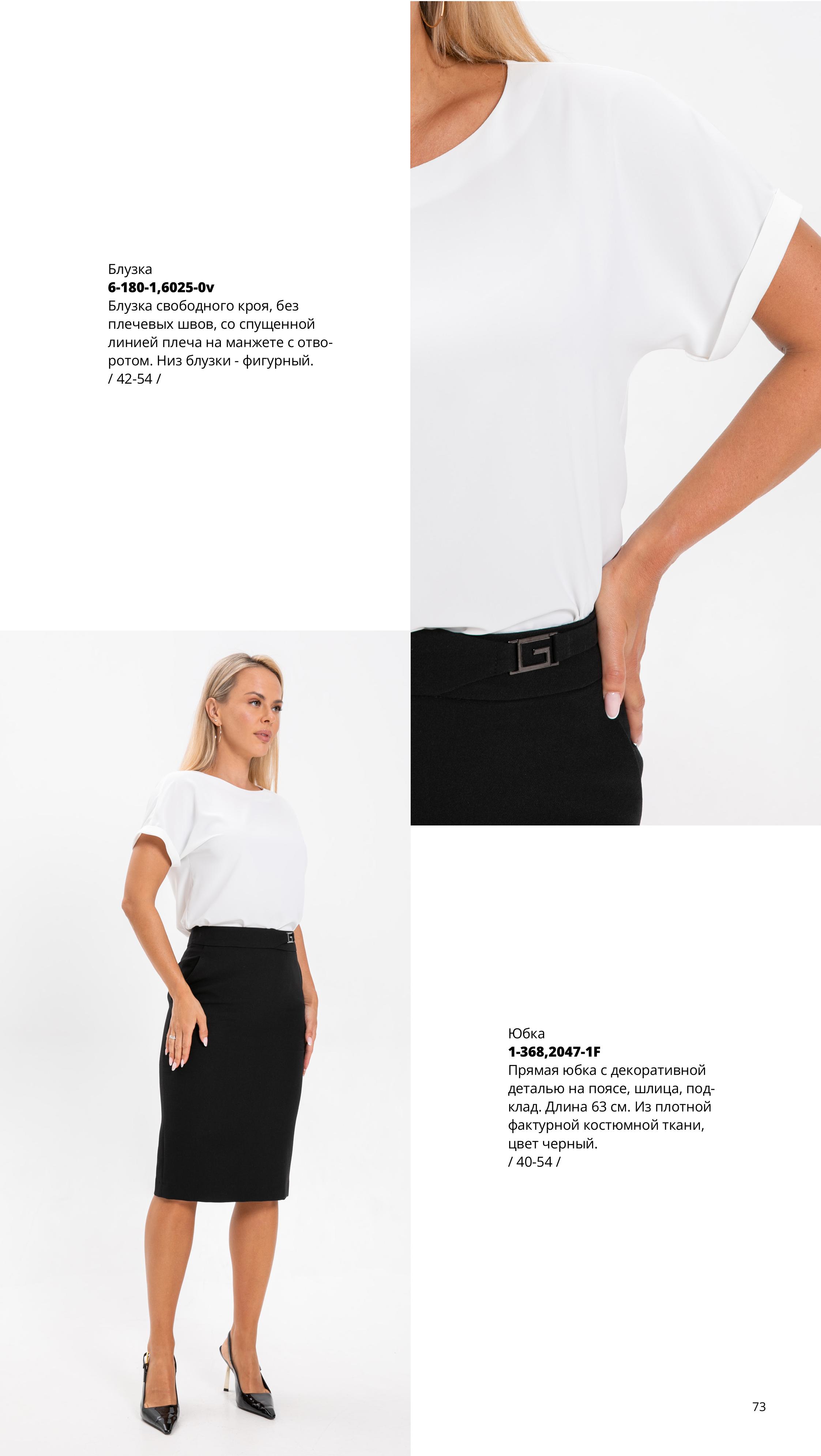 Каталог FW 2025-2026 Июнь без цен (1)-изображения-72.jpg