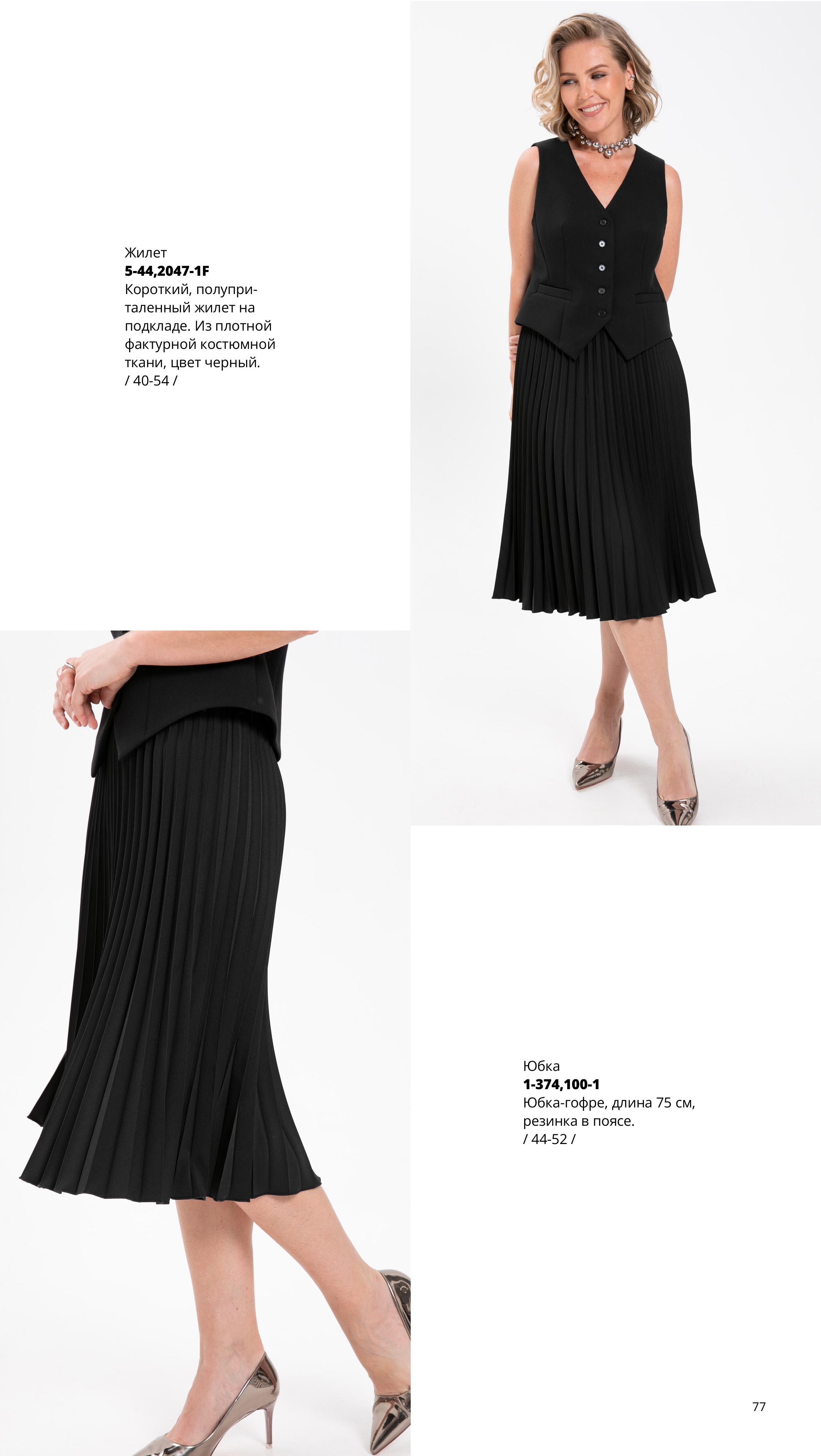 Каталог FW 2025-2026 Июнь без цен (1)-изображения-76.jpg