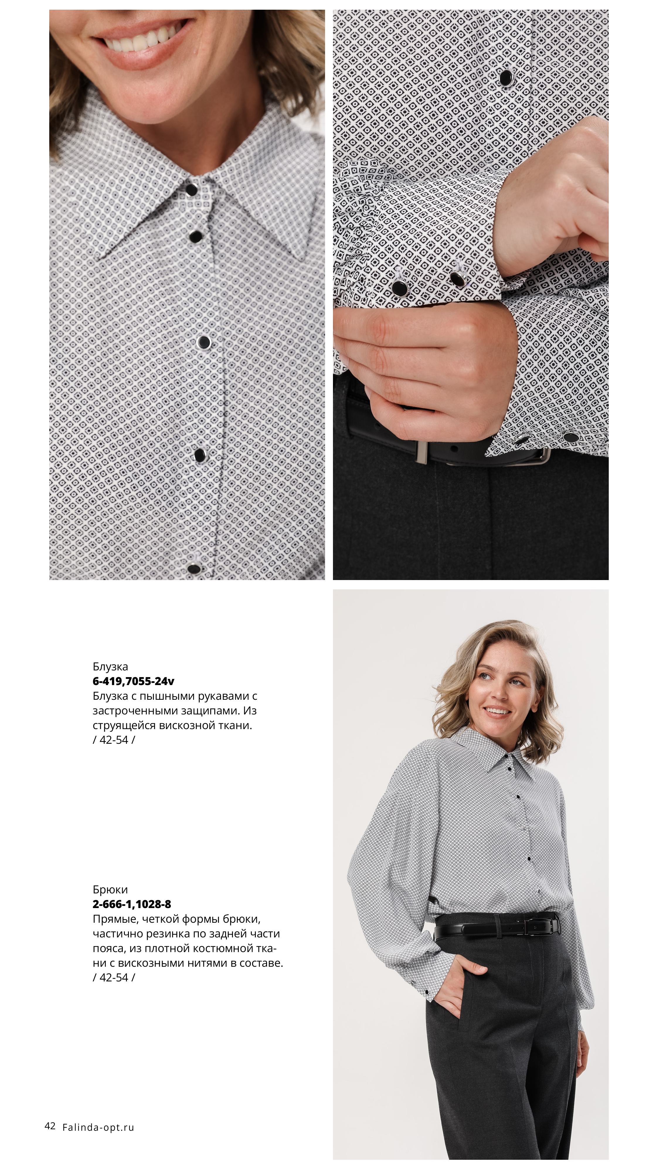 Каталог FW 2025-2026 Июль без цен-изображения-41.jpg