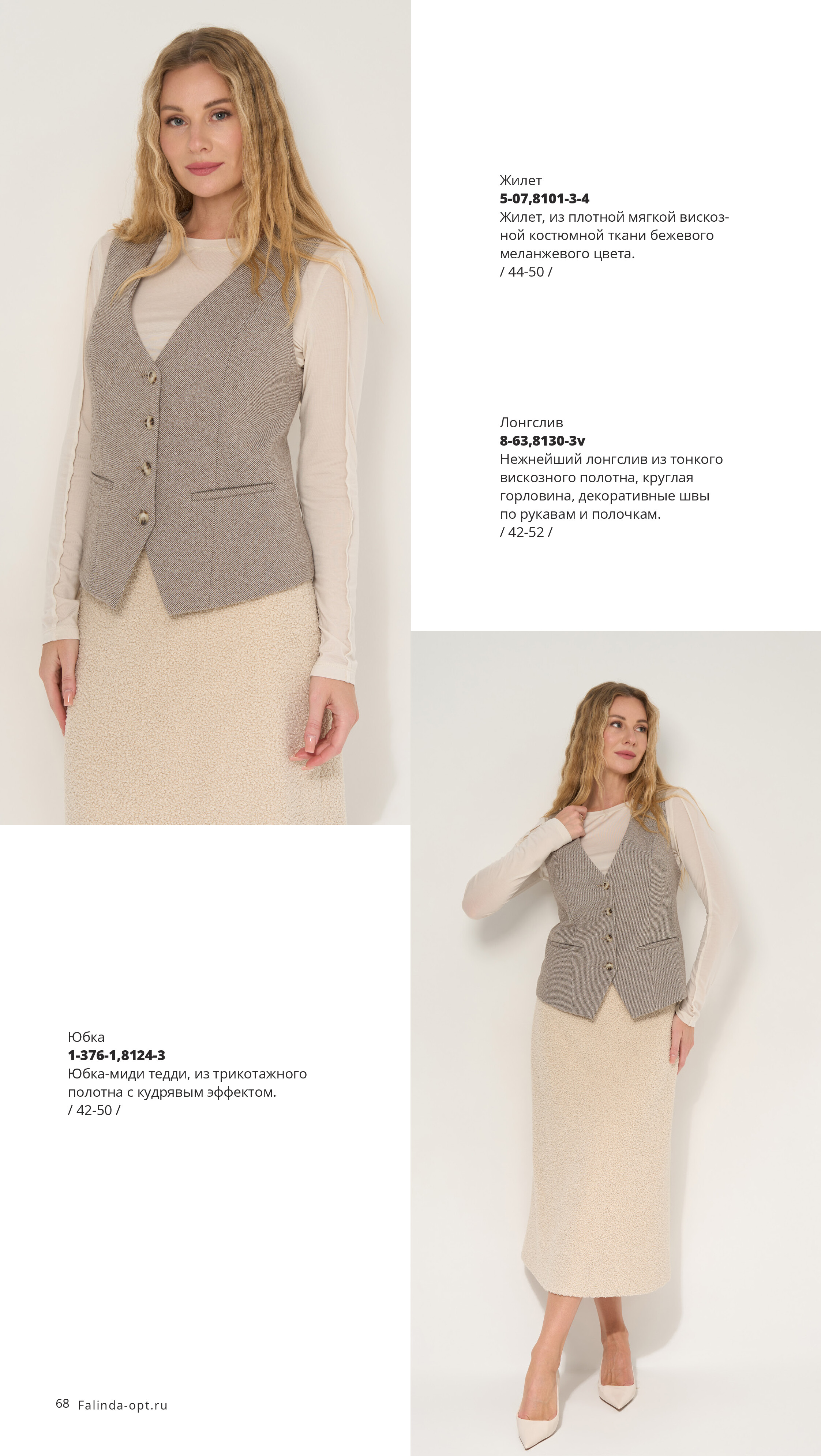 Каталог FW 2025-2026 Конец сентября без цен-67.jpg